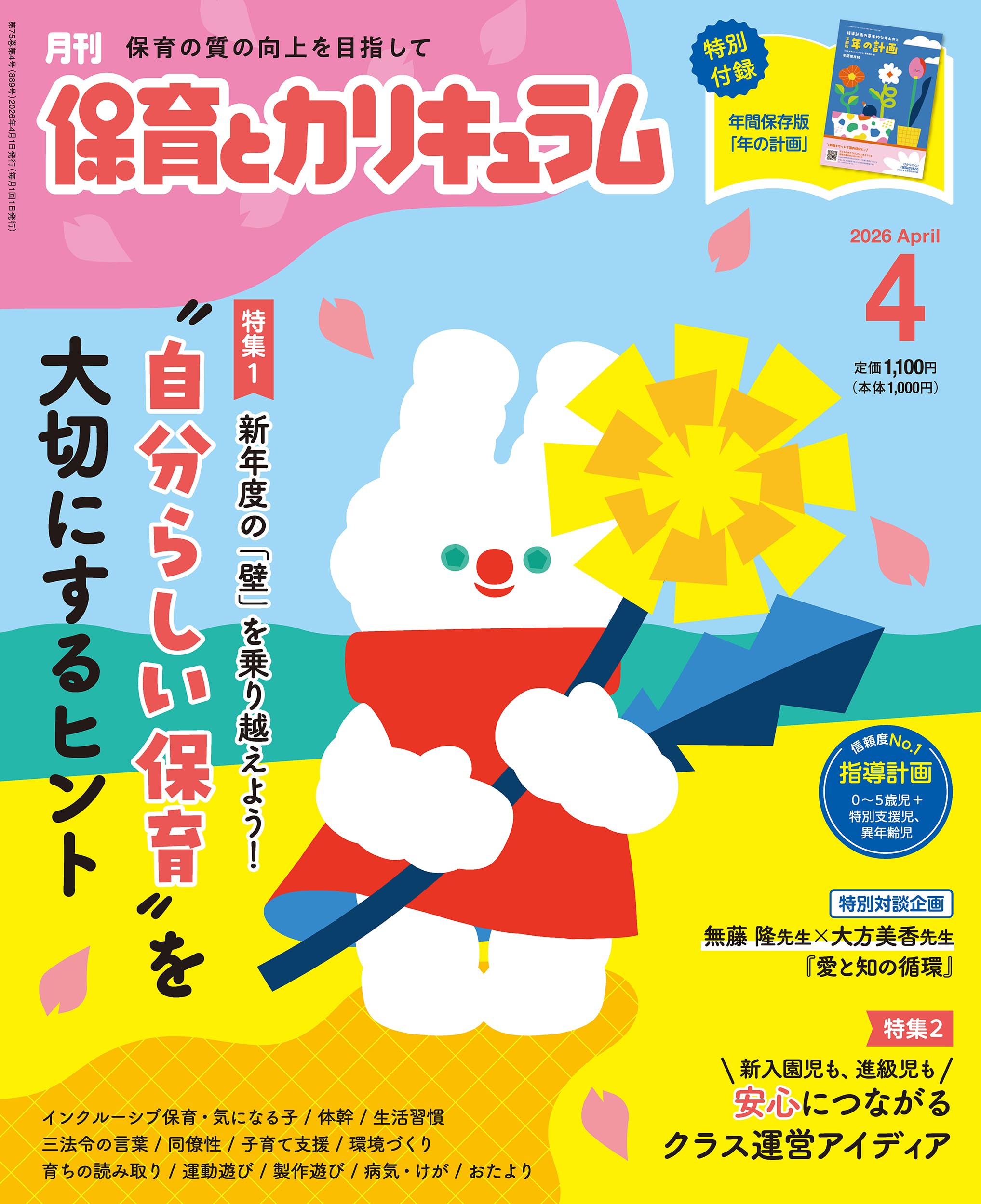 Amazon.co.jp: 月刊保育とカリキュラム: “自分らしい保育”を大切にする
