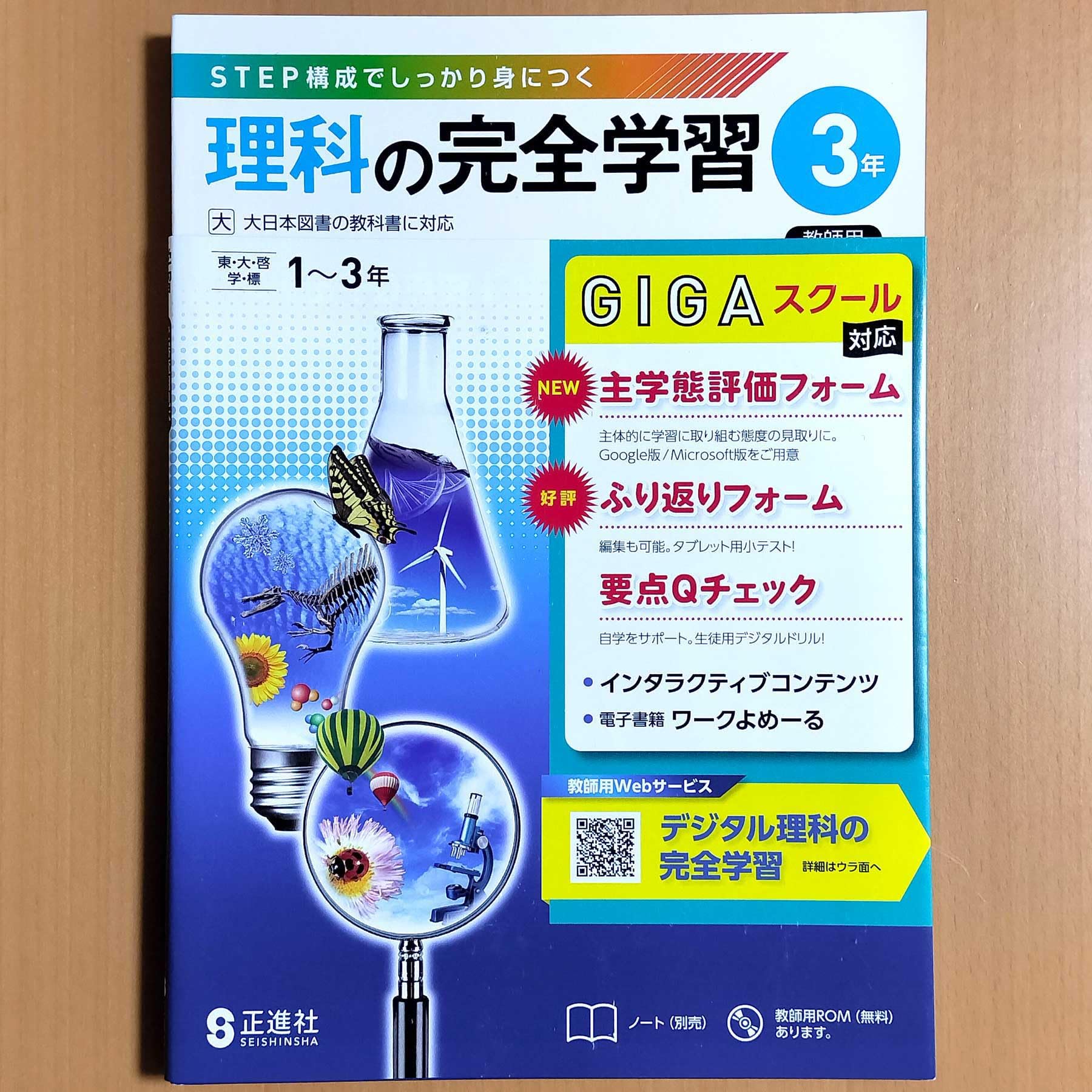 Amazon.co.jp: 2024年度版「理科の完全学習 3年 大日本図書版【教師用