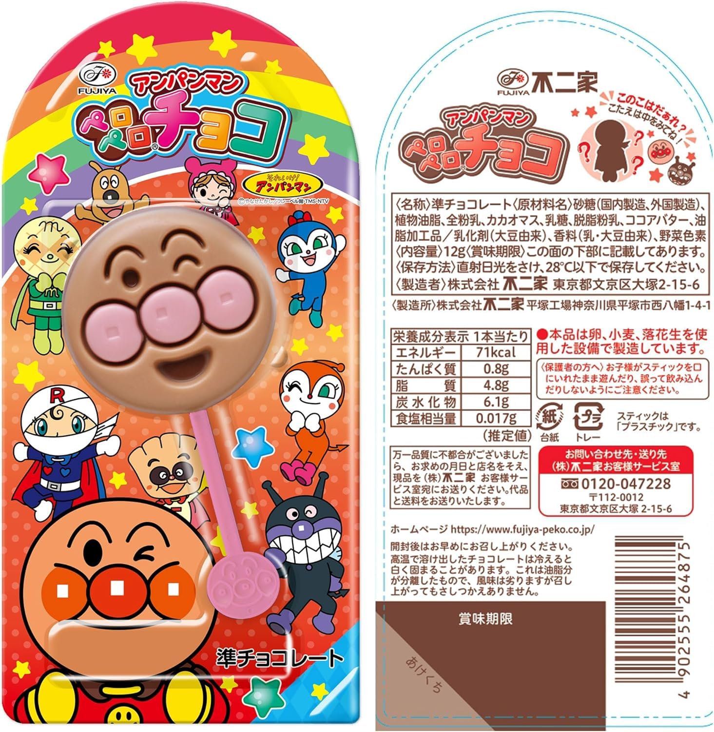 Amazon.co.jp: 不二家 アンパンマンペロペロチョコ 2PACK 計24個入