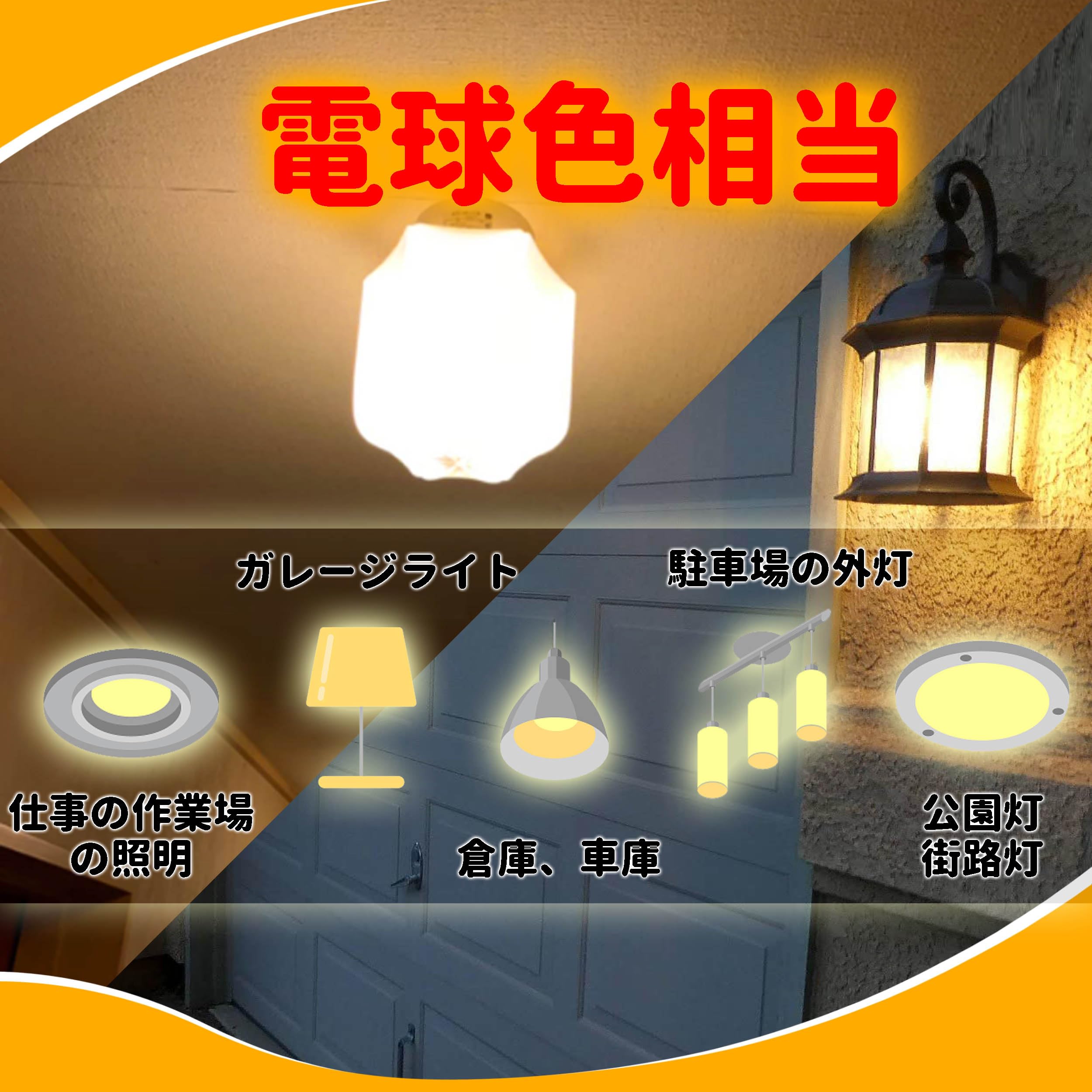 LEDコーンライト2個セット Amazon | 2個入 LED電球 150w相当 2700K電球色 E26 LEDコーンライト