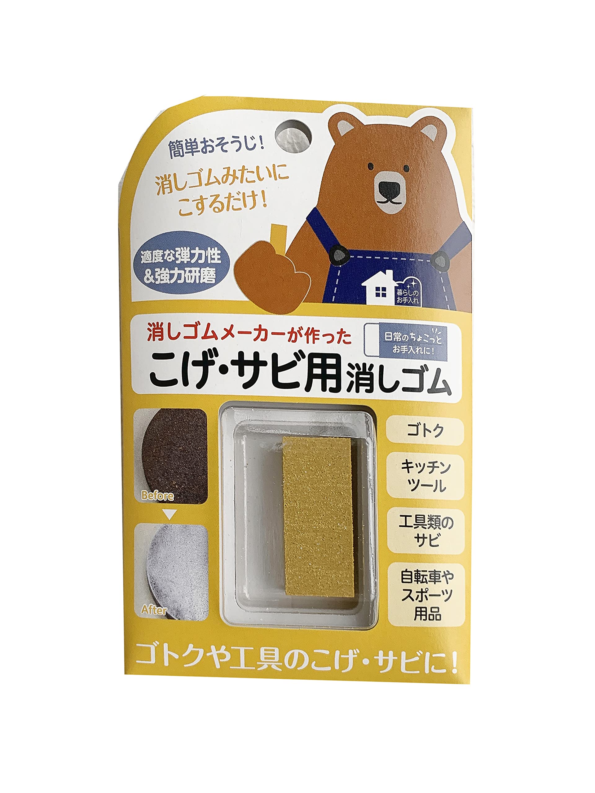 Amazon.co.jp: 消しゴムメーカーが作った こげ・サビ（錆び）用