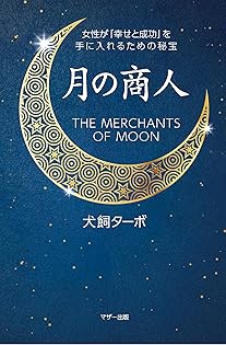 オレンジレッスン　犬飼ターボ Amazon.co.jp: 犬飼ターボ: 本、バイオグラフィー、最新アップデート