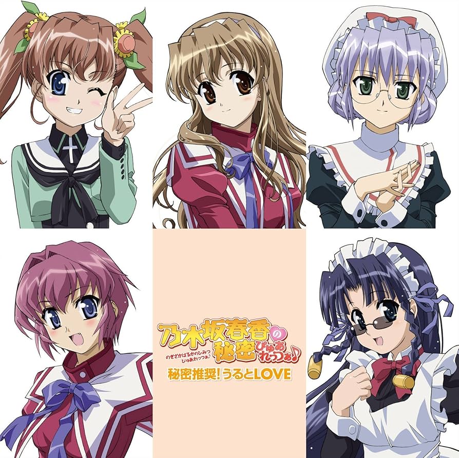 Amazon.co.jp: 秘密推奨!うるとLOVE 『乃木坂春香の秘密 ぴゅあ