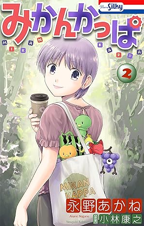 Mikan Kappa (みかんかっぱ ) 01-02