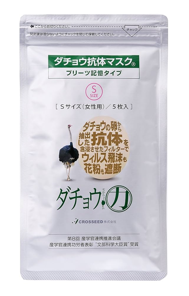 Amazon.co.jp: ダチョウ抗体マスク プリーツ記憶タイプ Sサイズ