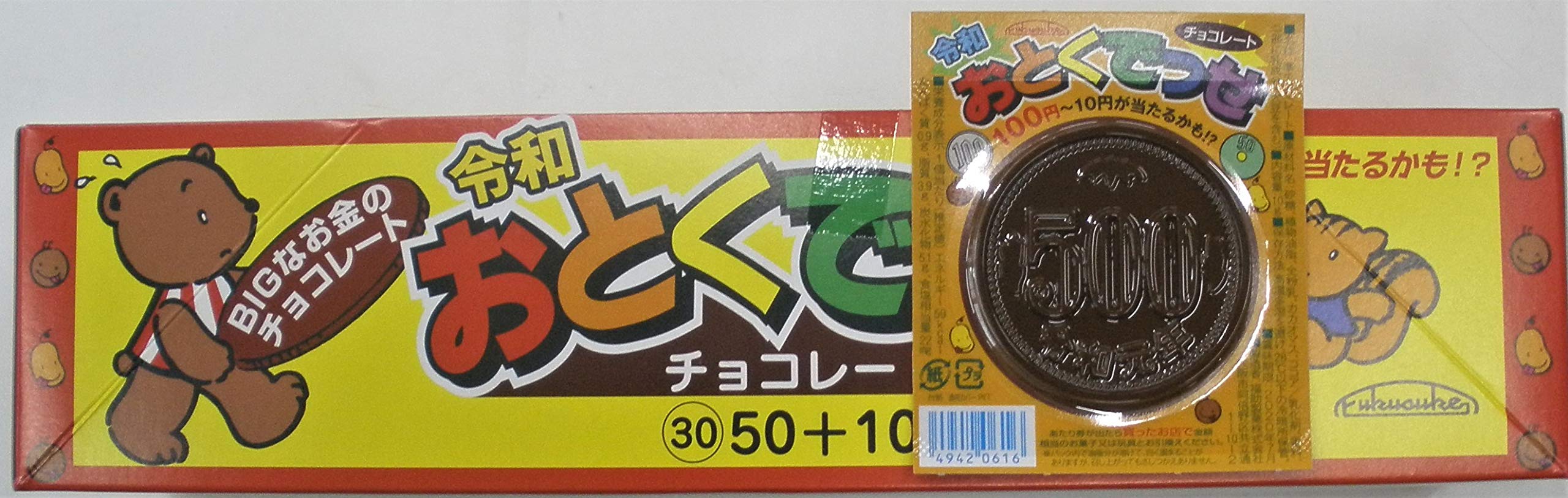 Amazon.co.jp: おとくでっせ チョコレート （50個+金券分同梱） : 食品