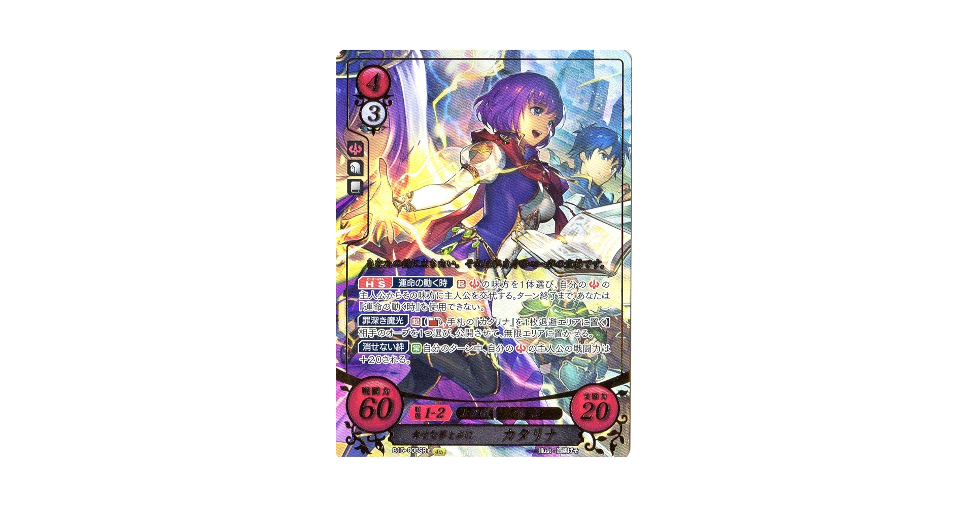 【格安】SR+ 幸せな夢と共に カタリナ 箔押し FE サイファ Amazon.co.jp | ファイアーエムブレム0/B15-005 SR+ 幸せな夢