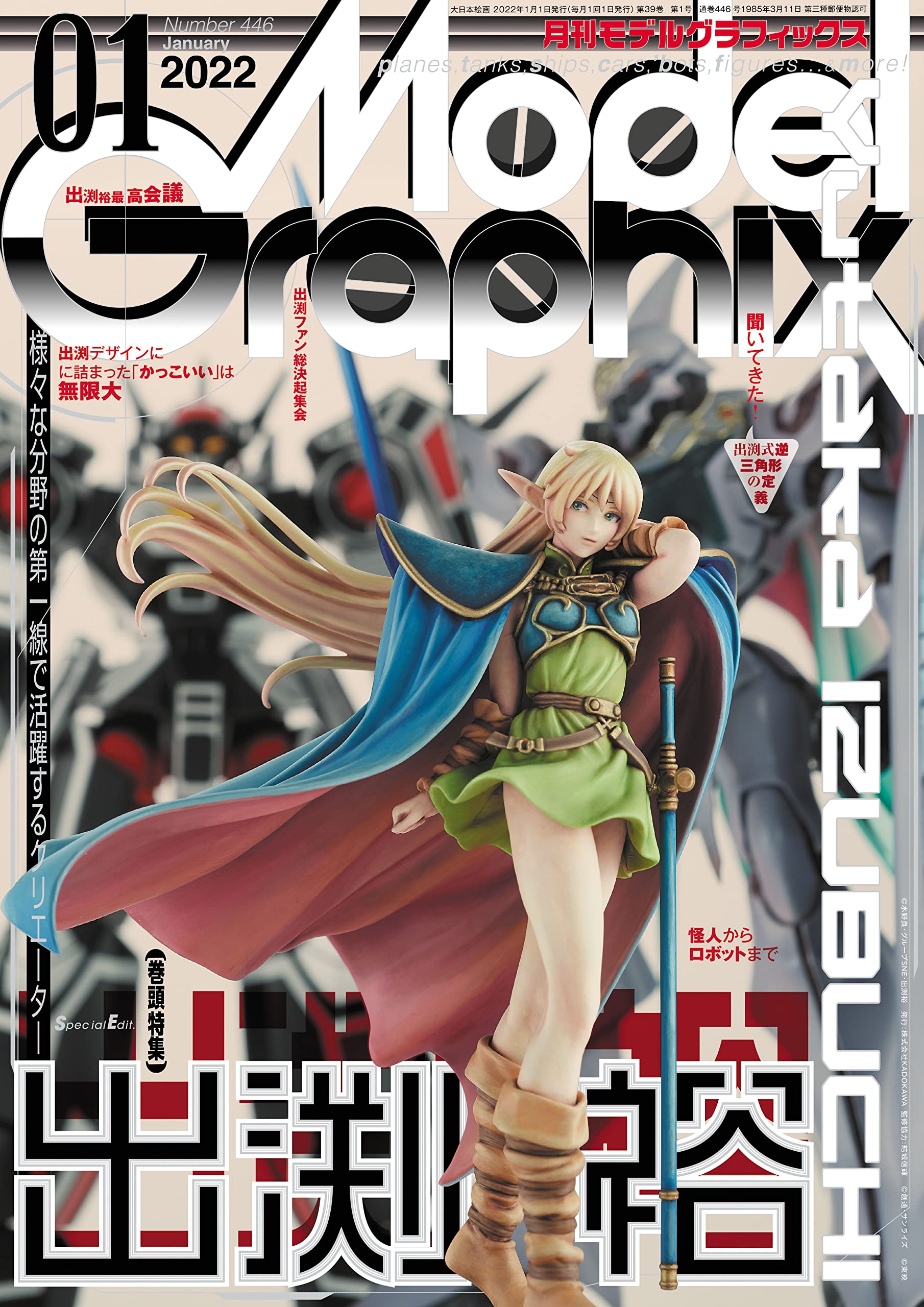 月間モデルグラフィックスModel Graphix69冊まとめ売り 月刊モデルグラフィックス2026年4月号 - MODELKASTEN