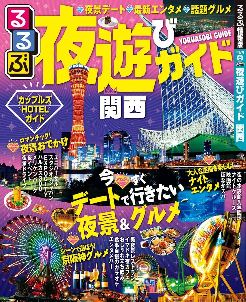 るるぶ　茨城国体　障スポ　観戦&おでかけガイド　本　非売品 るるぶ 茨城国体 障スポ 観戦&おでかけガイド 本 非売品 るるぶ