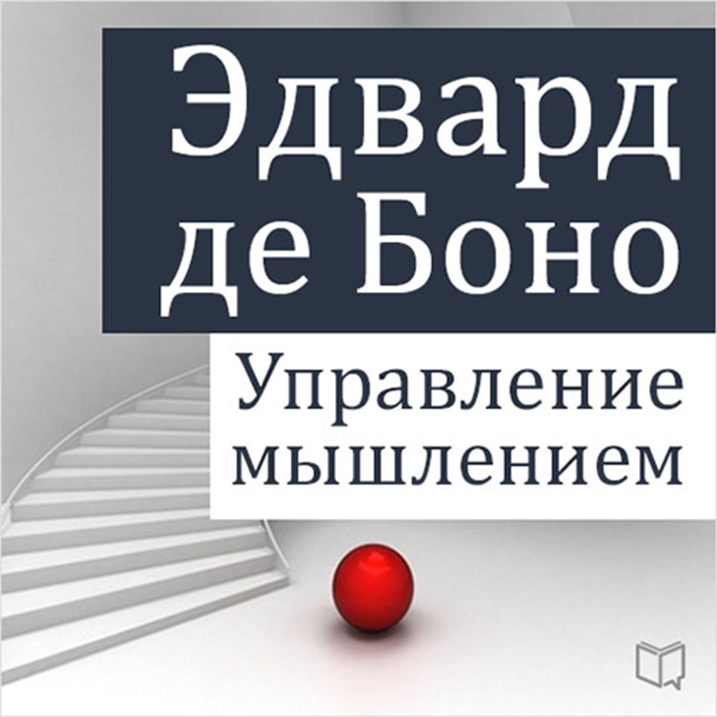 Six Thinking Hats [Russian Edition]