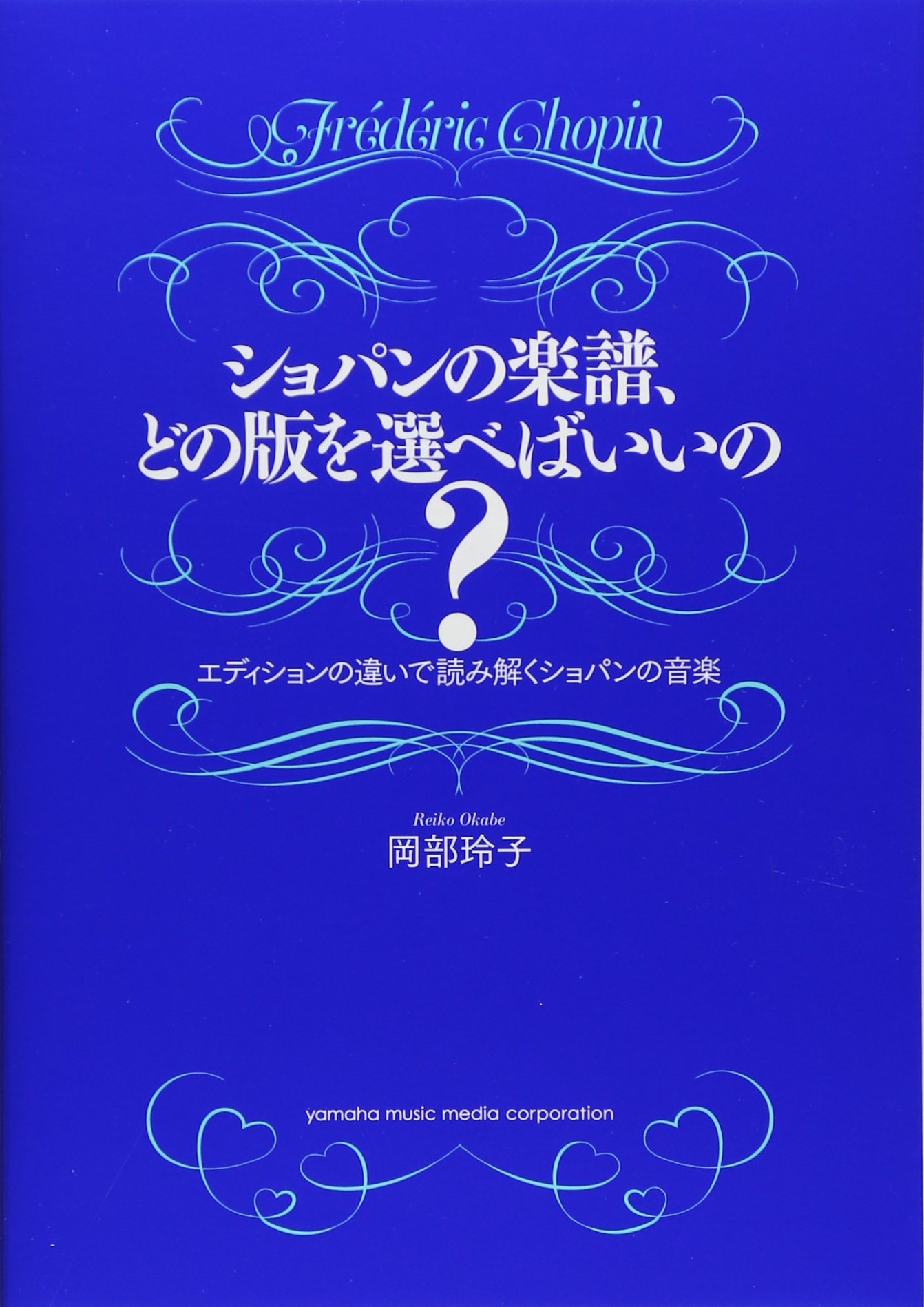 Amazon.co.jp: 書籍: ショパン
