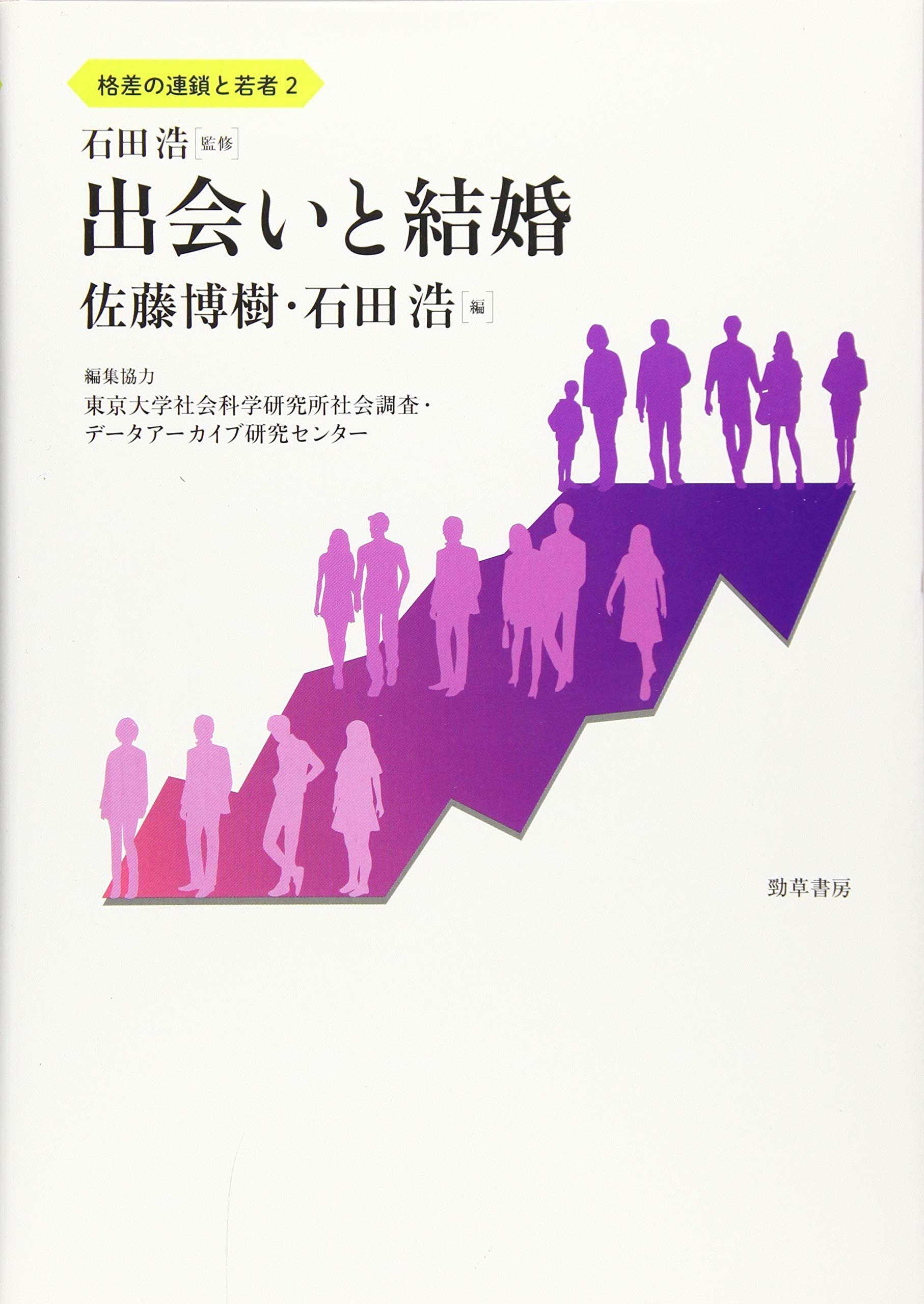 Amazon.co.jp: 佐藤 博樹: 本、バイオグラフィー、最新アップデート