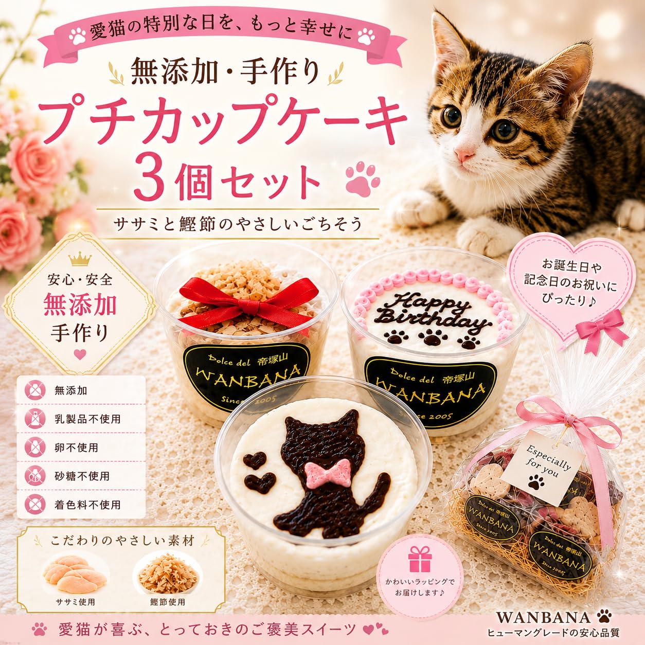 Amazon | 猫用 ケーキ 無添加 手作りカップケーキ 3個セット ササミ
