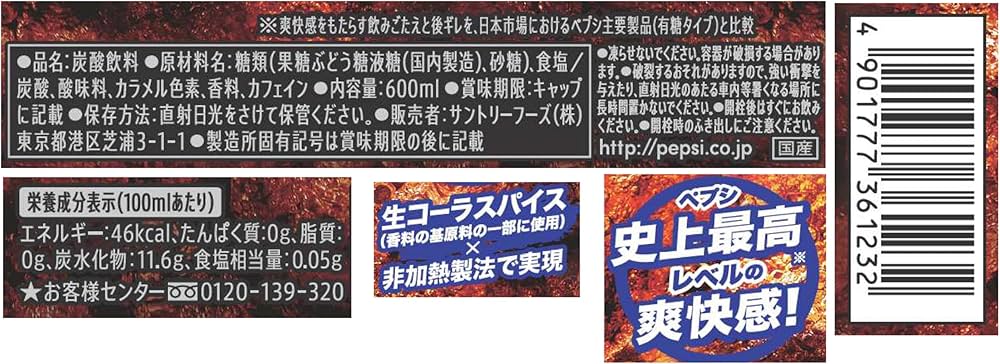 Amazon.co.jp: サントリー ペプシ BIG コーラ 600ml×24本 : 食品・飲料