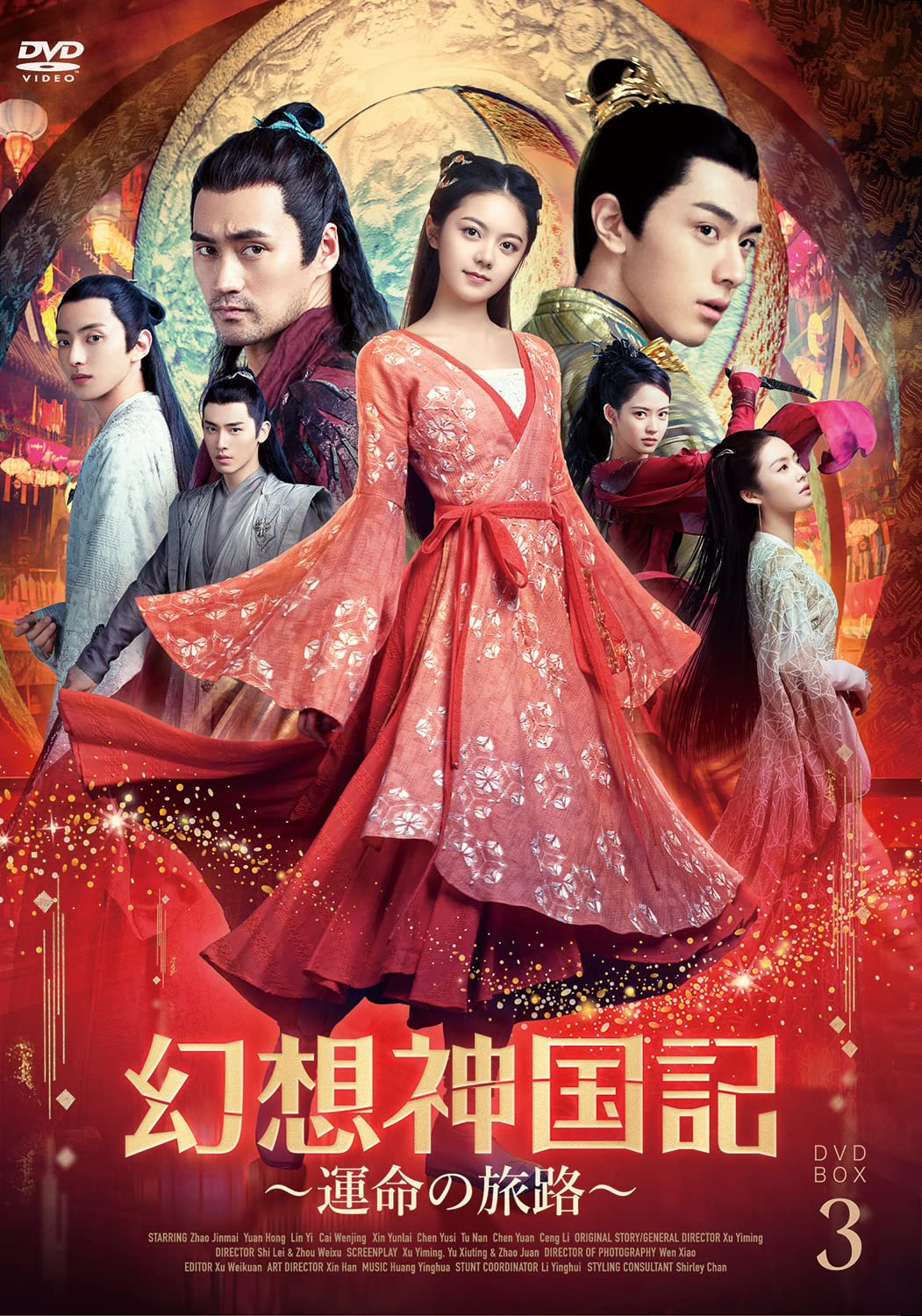 Amazon.co.jp: 幻想神国記 運命の旅路DVD-BOX3【日本語字幕版