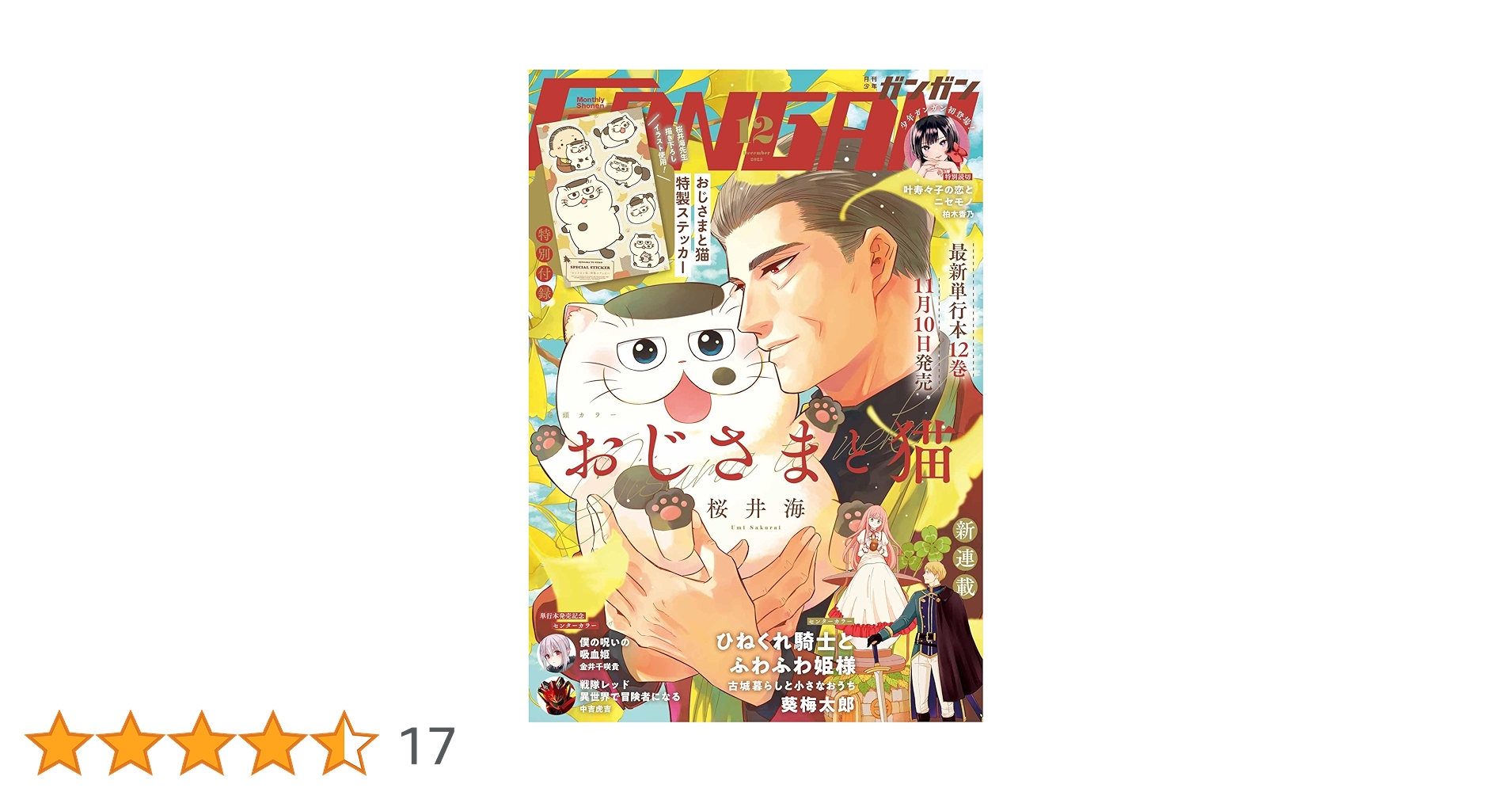 Amazon.co.jp: 月刊少年ガンガン 2023年12月号 [雑誌] eBook