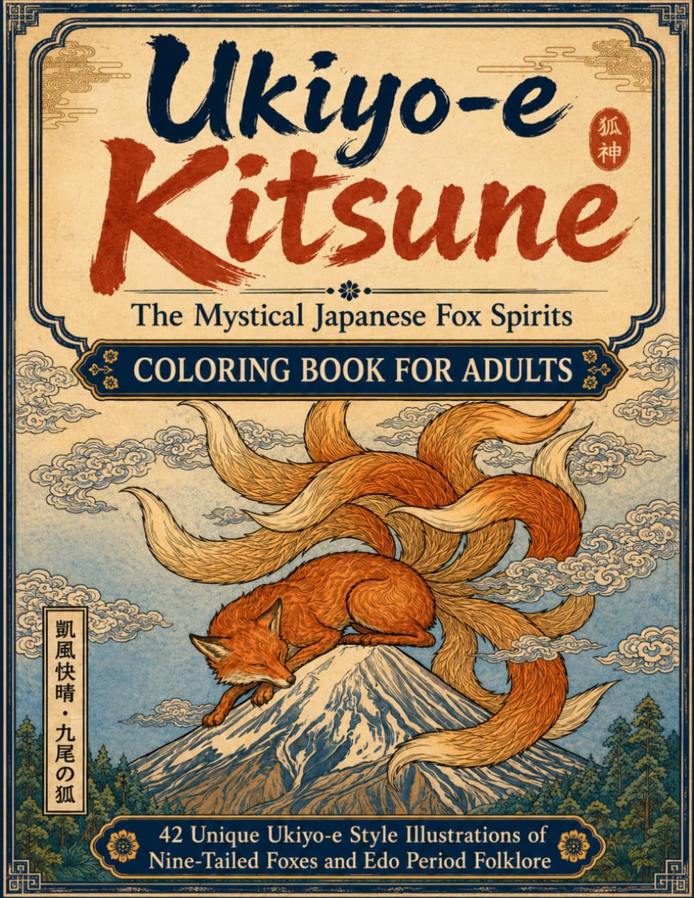Ukiyo-e Kitsune The Mystical Japanese Fox Spirits Coloring Book for Adults: 42 Unique Ukiyo-e Style Illustrations of Nine-Tailed Foxes and Edo Period Folklore (ukiyo-e animals)
