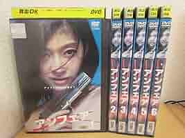アンフェア【DVD】シリーズ全13巻セット Amazon.co.jp: アンフェア DVD-BOX : 篠原涼子, 瑛太, 香川照之