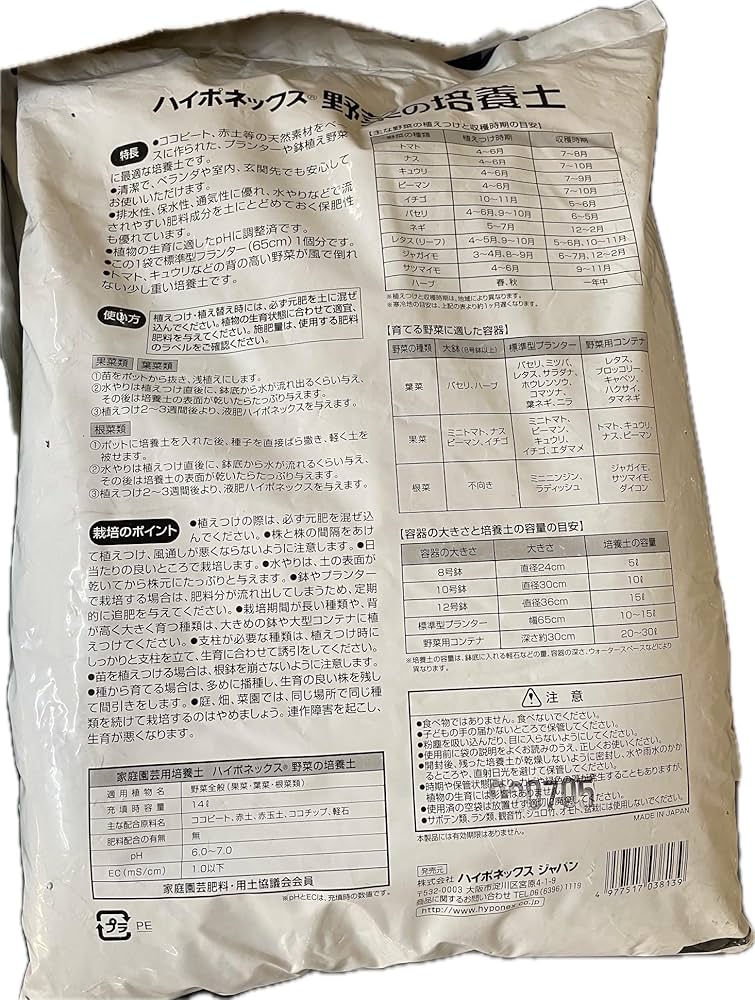 Amazon.co.jp: ハイポネックスジャパン 野菜の培養土 14L : DIY・工具