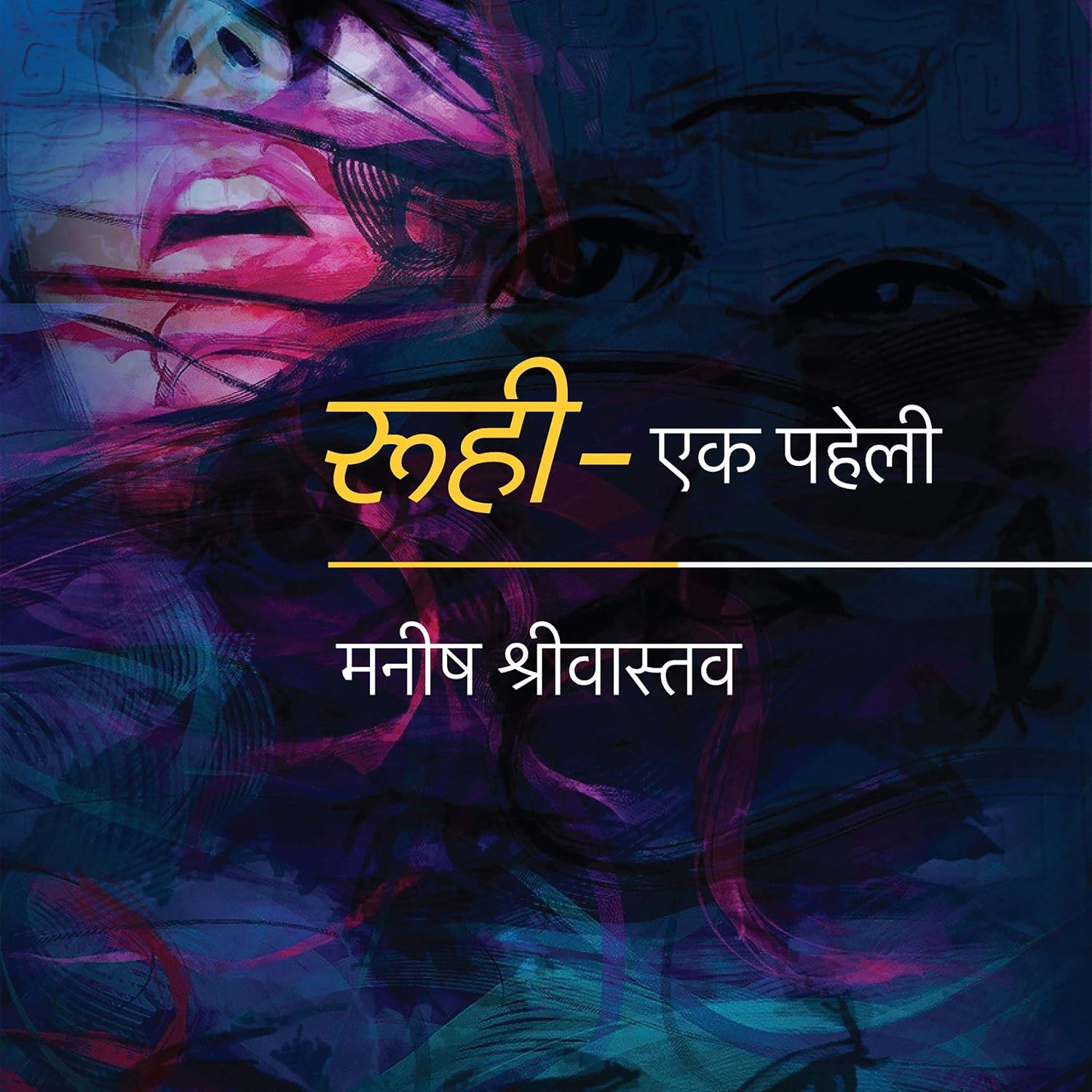Roohi – Ek Paheli (Hindi Edition)