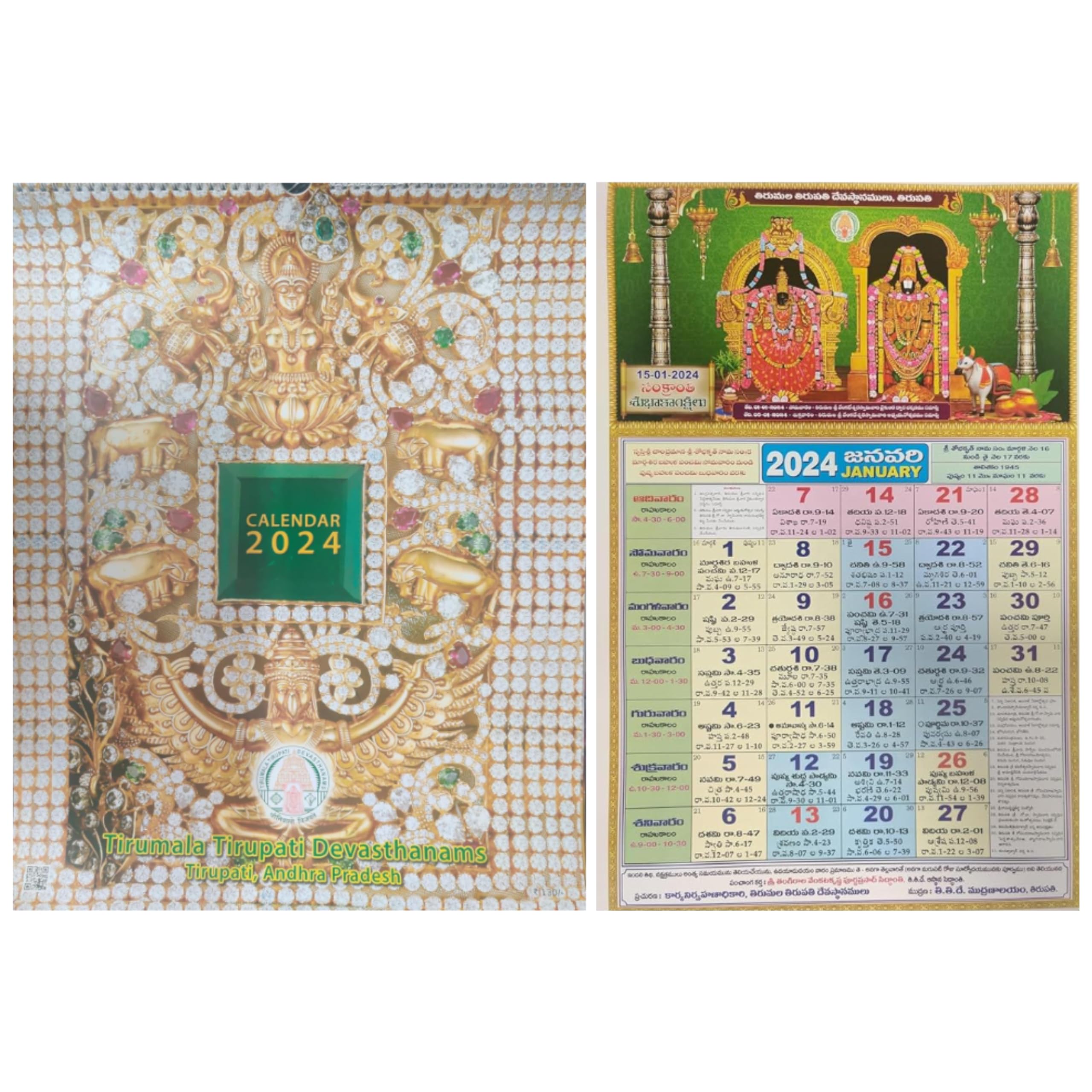 Tirumala Tirupati Devasthanams 12 Sheets Calendar 2024 (Multicolor) +  (Calender + Panchangam Calender) : Amazon.in: Office Products