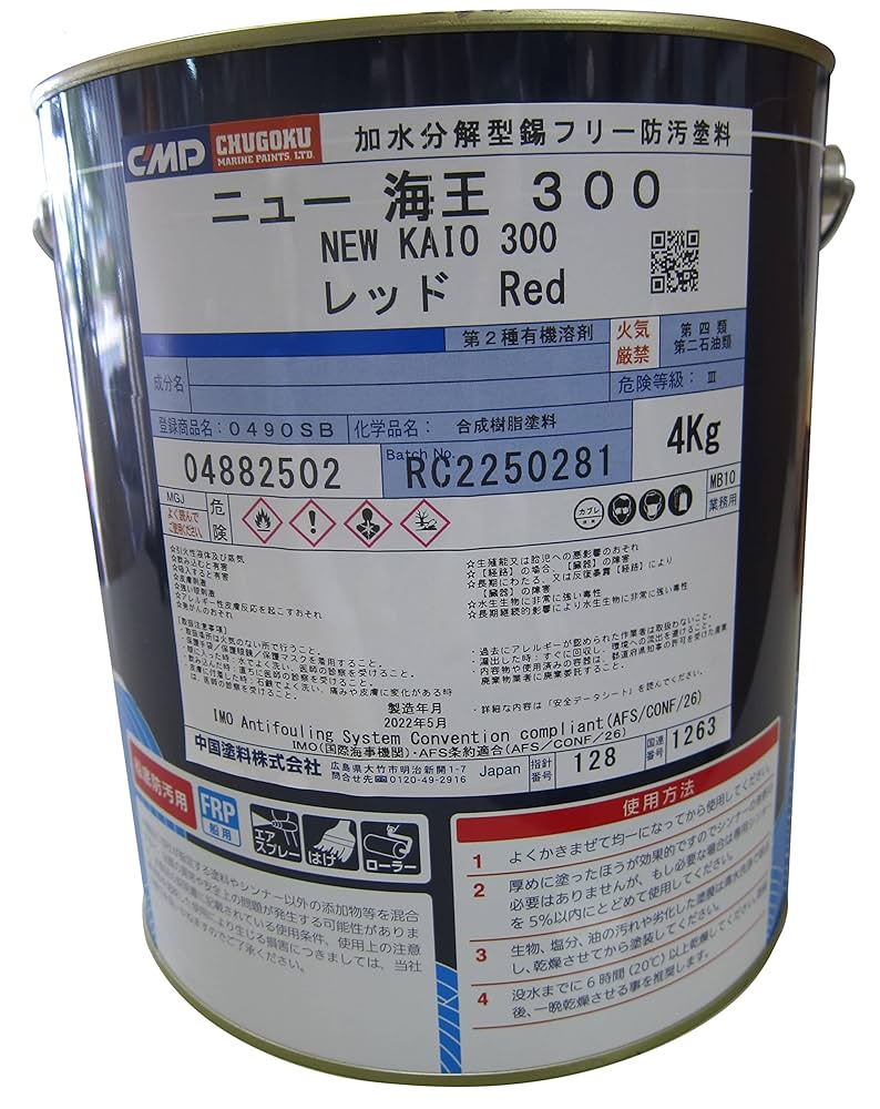海底 Amazon.co.jp: 中国塗料 ニュー海王 300 4kg 加水分解型 船底防