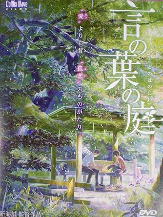 Amazon Co Jp 言の葉の庭 ことのはのには レンタル落ち Dvd ブルーレイ