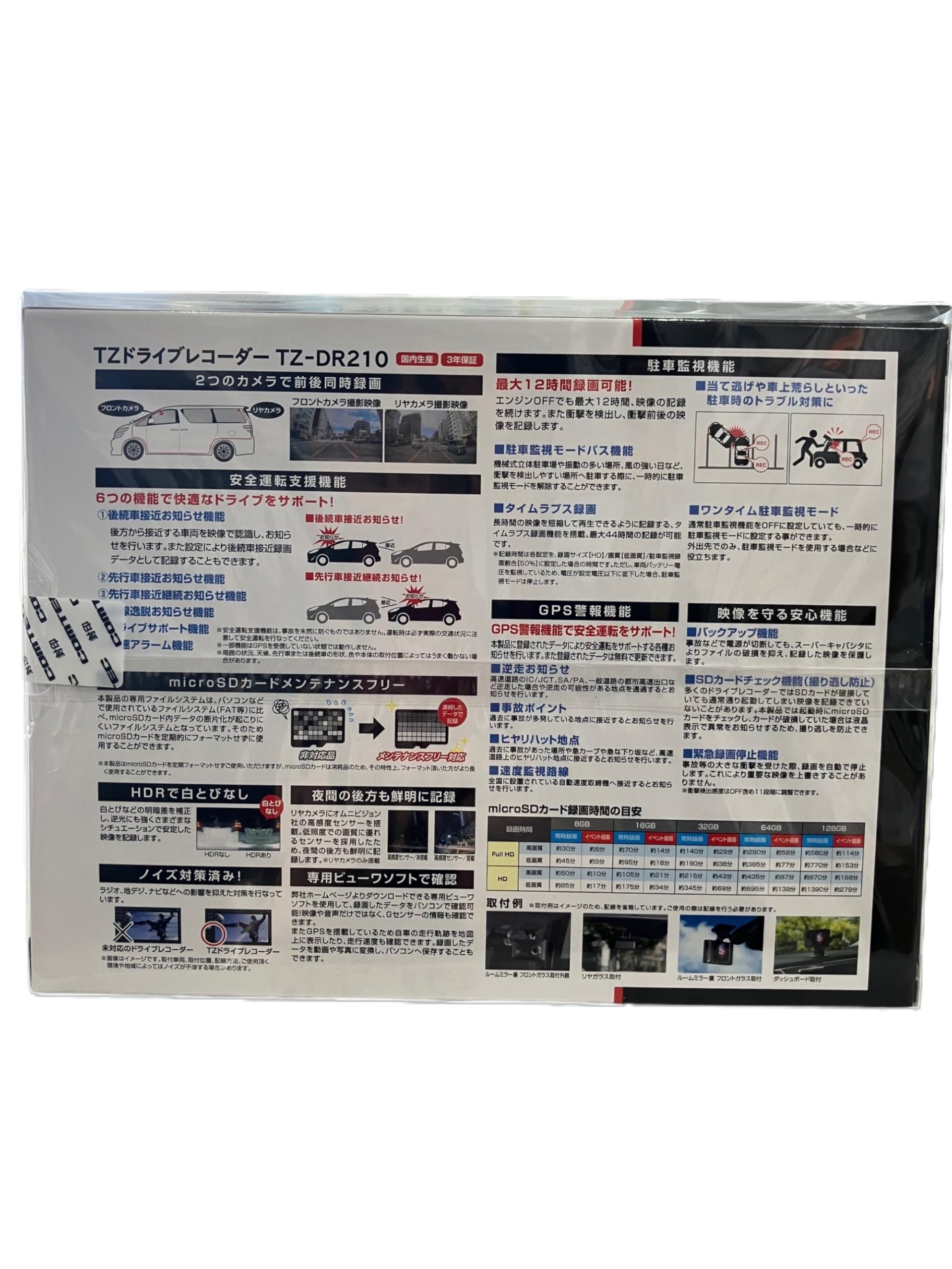 Amazon | TZ ドライブレコーダー TZ-DR210 品番：V9TZDR210 前後同時
