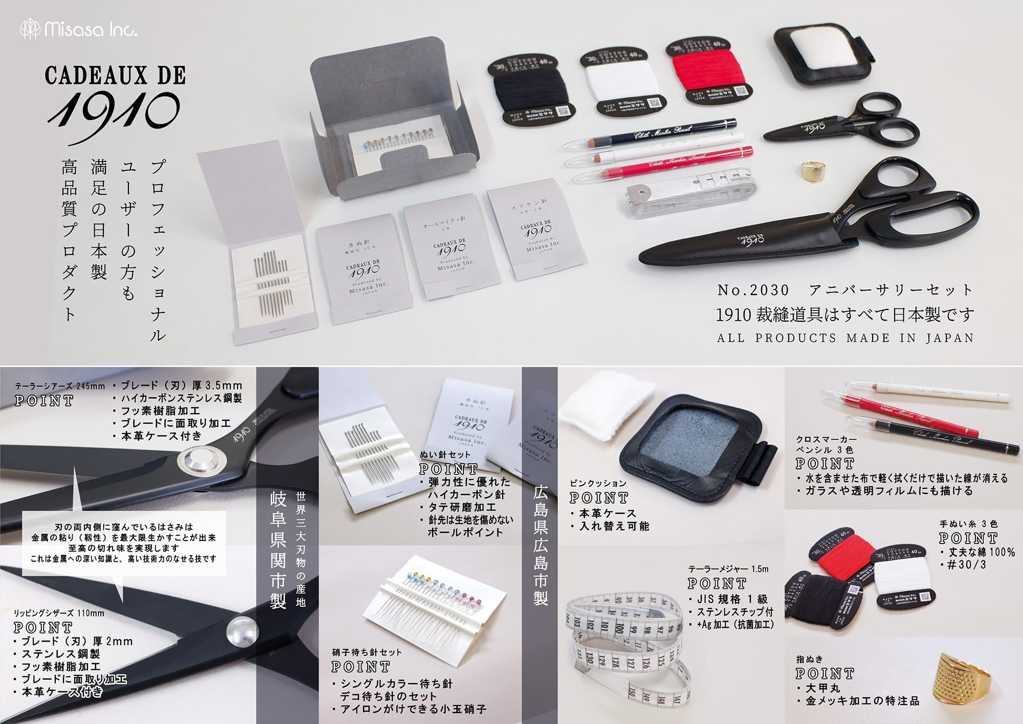 Amazon | ミササ 1910 創業110周年アニバーサリー 裁縫道具セット NO