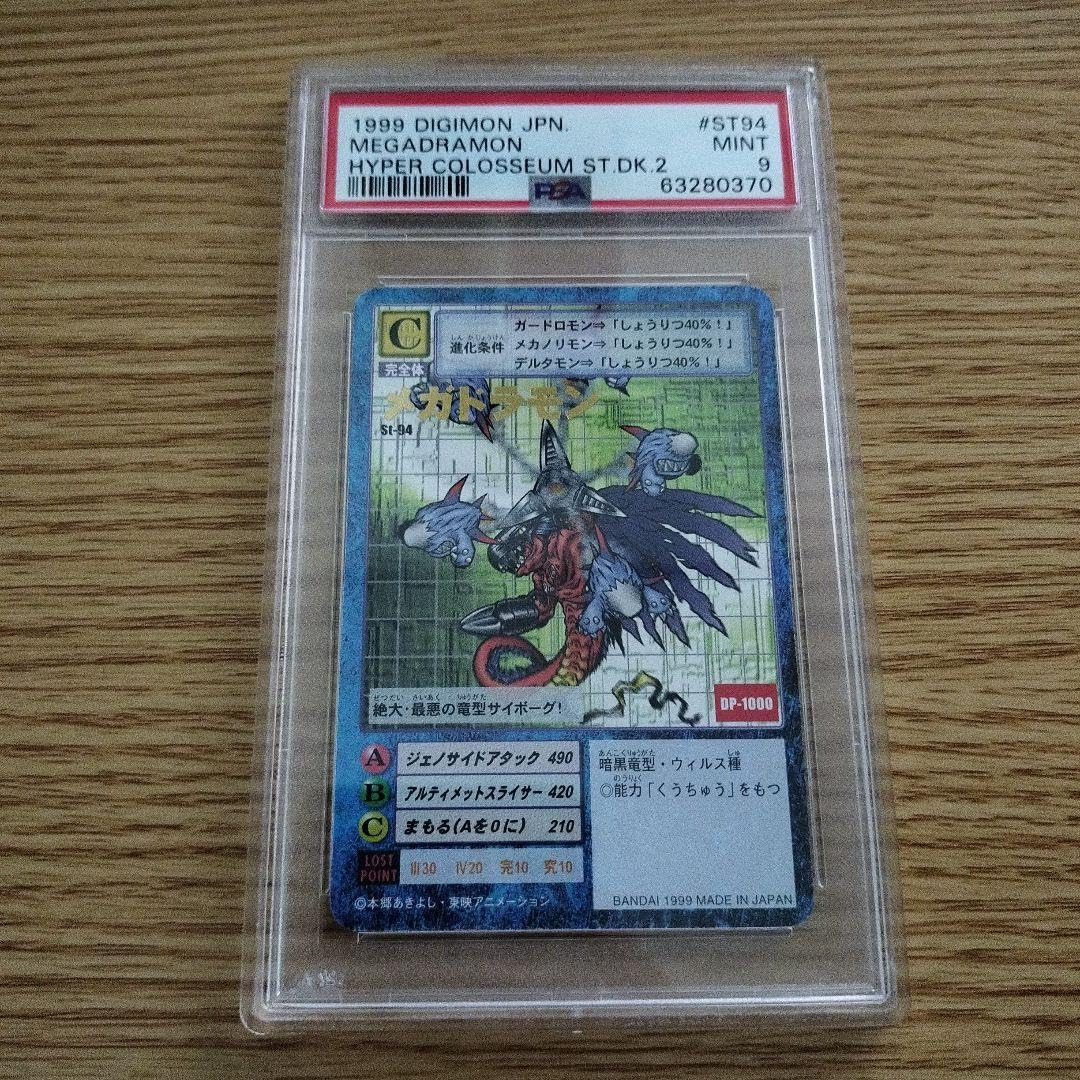 Amazon.co.jp: PSA9 旧デジモンカード St-94 メガドラモン : おもちゃ