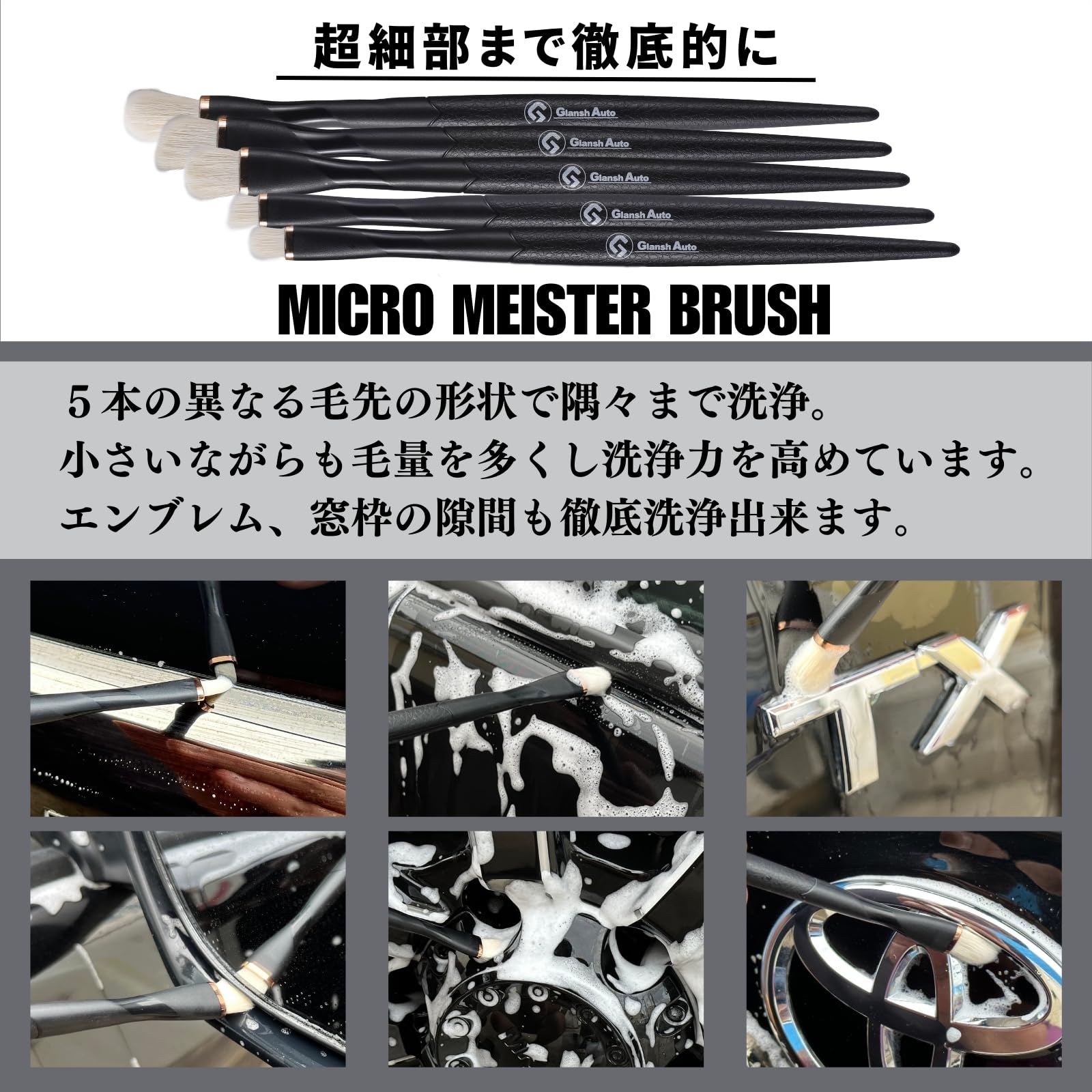 Amazon | 【Glansh Auto】インフィニティブラシ『8本で奏でる無限∞の