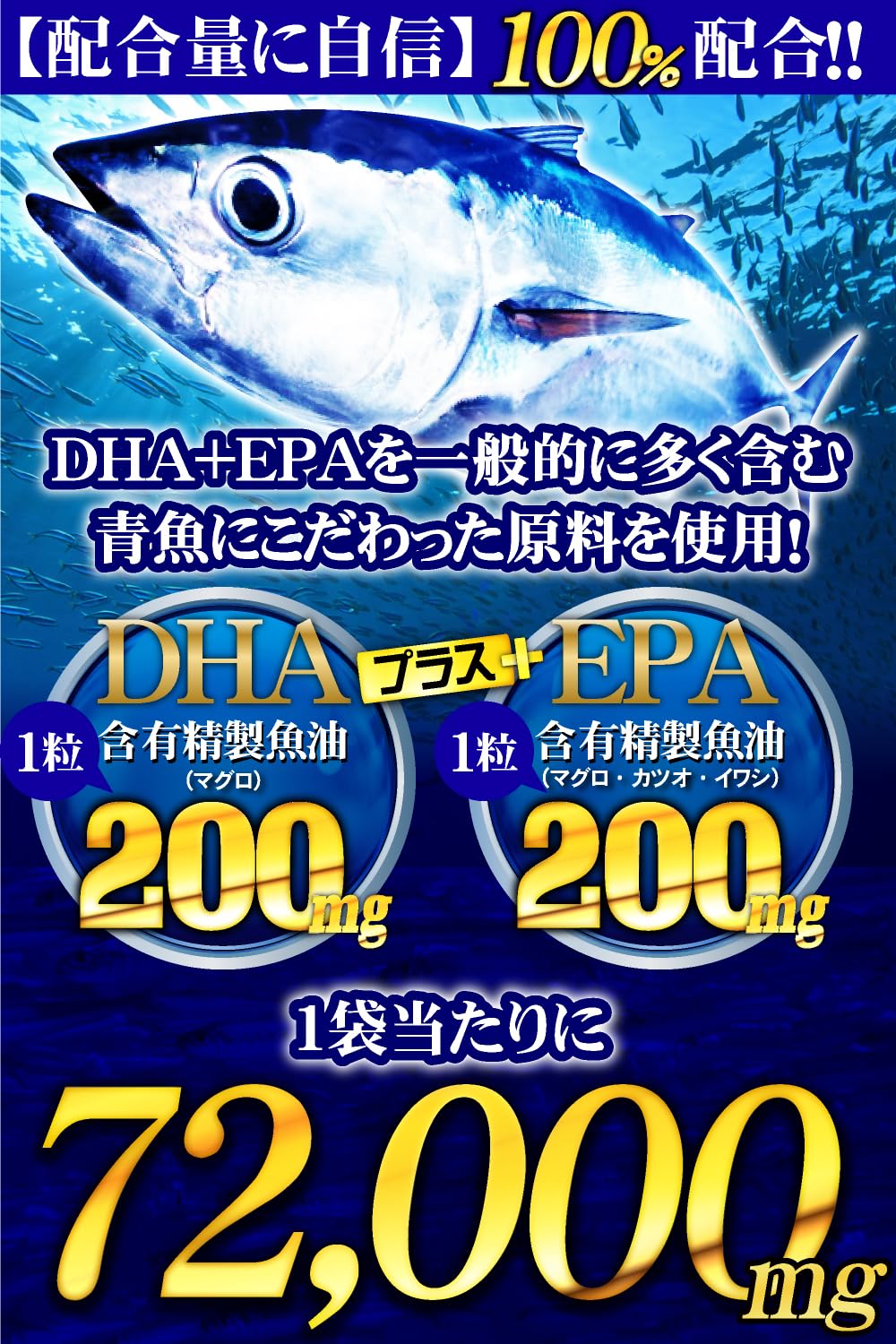 Amazon | （大容量：約6ヵ月分/180粒）青魚de72,000 | ビーティー | DHA