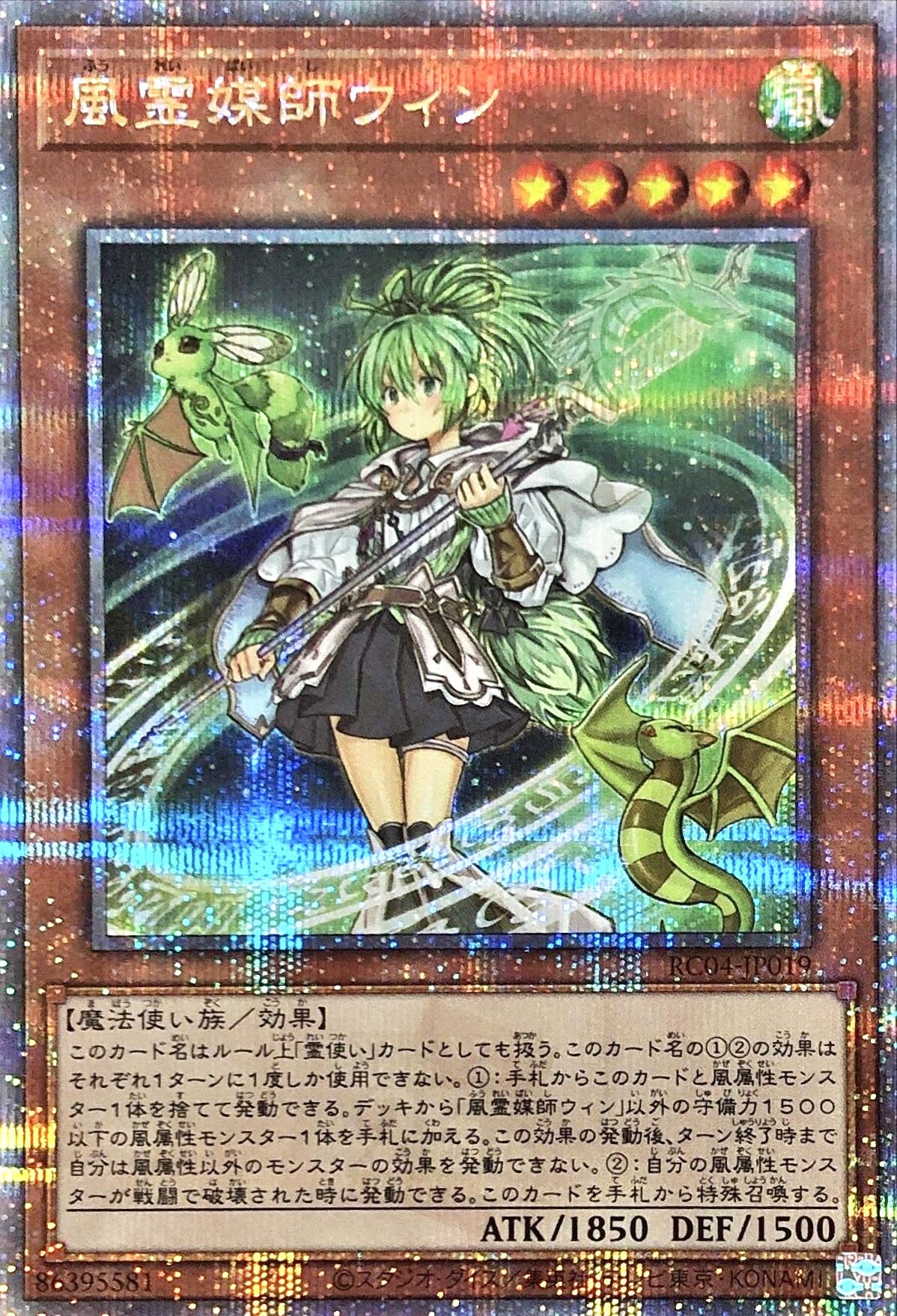 Amazon.co.jp: 遊戯王 RC04-JP019 風霊媒師ウィン 25thシークレット 