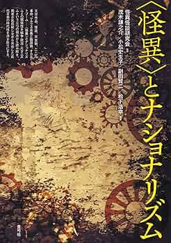 ナショナリズムの発展 ナショナリズムの発展【新版】 | みすず書房
