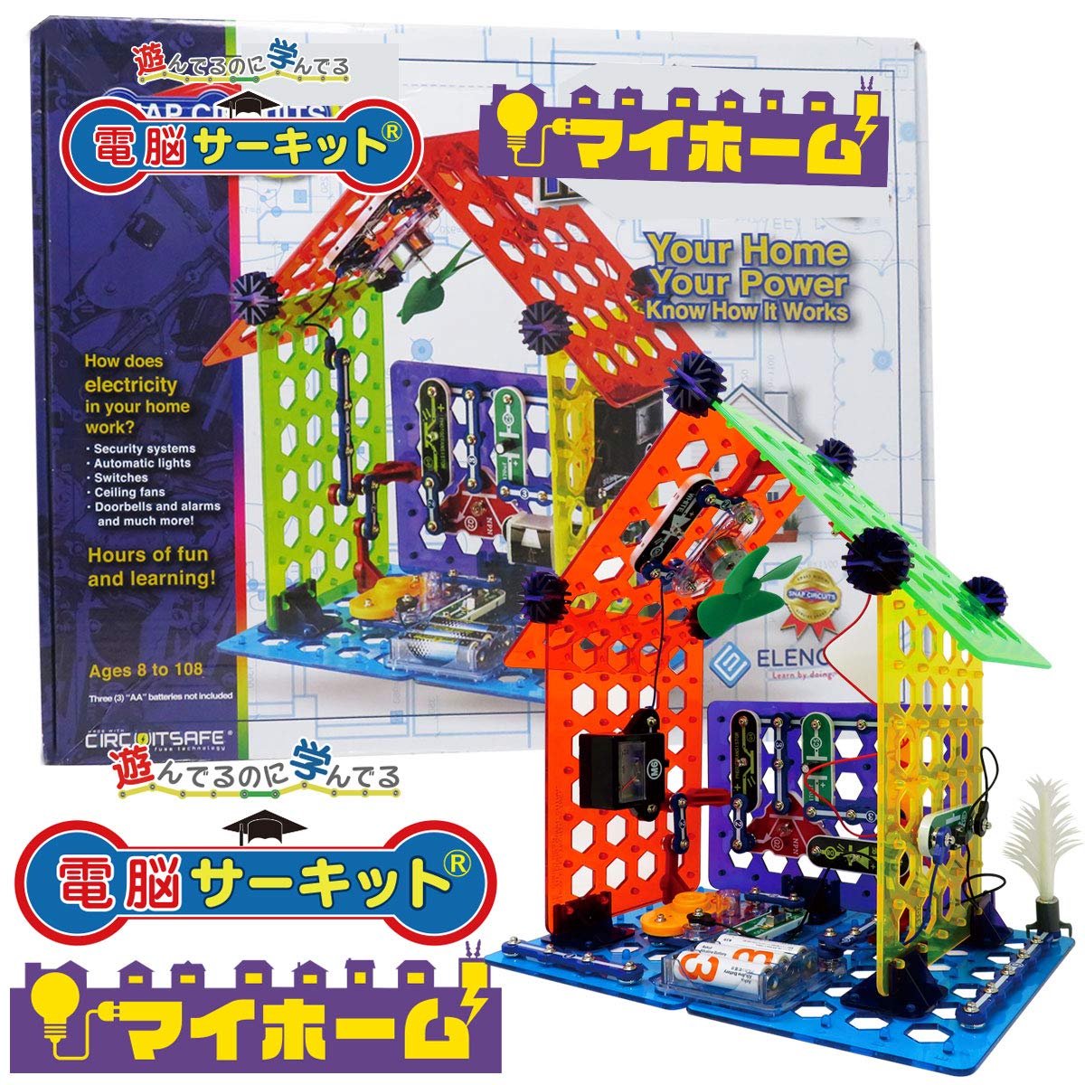 電脳サーキット　マイホーム Amazon.co.jp: 電気の仕組み マイホーム 電脳サーキット 実験 電子回路 知育玩具