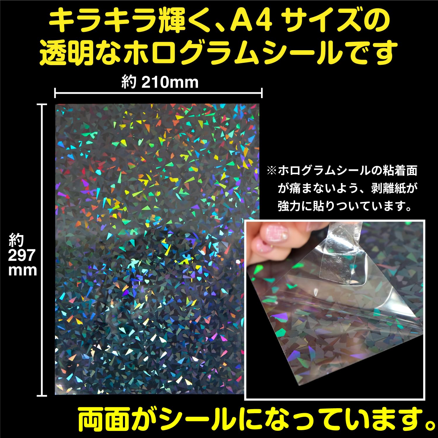 Amazon.co.jp: ホログラムシート 2枚入 透明 シールタイプ A4サイズ