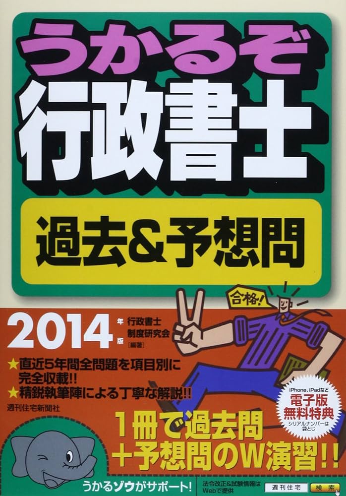 【中古】 行政書士試験要点整理と予想問題  ’８９年版 /住宅新報出版/住宅新報社 行政書士試験要点整理と予想問題 '89年版 /住宅新報出版/住宅