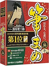 ソースネクスト | 筆まめVer.36 パッケージ版 | はがき作成ソフト | Windows対応