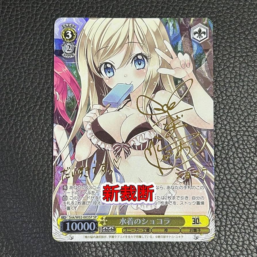 ヴァイス水着のショコラSP