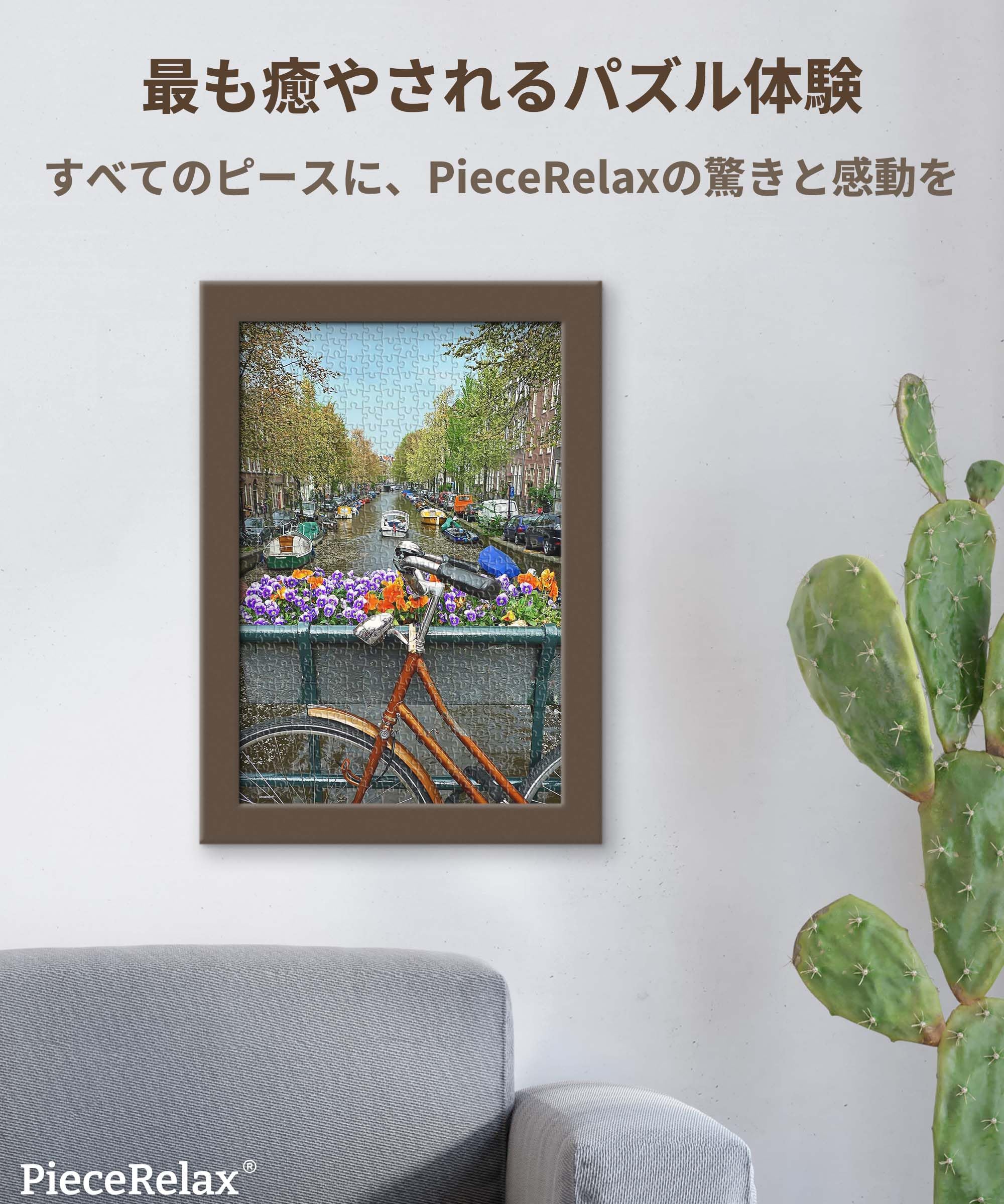 Amazon | ピースリラックス PieceRelax 500ピース プラ製