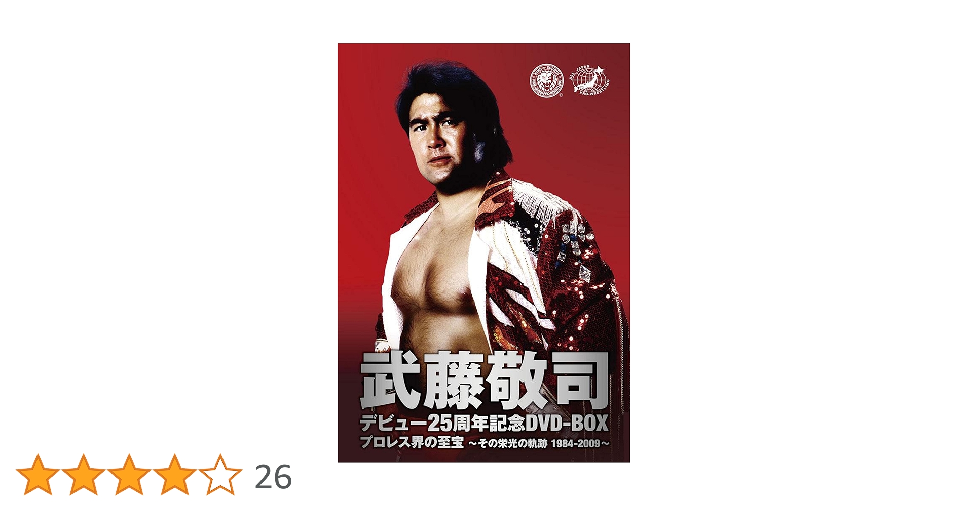 Amazon.co.jp: 武藤敬司 デビュー25周年記念DVD-BOX プロレス界
