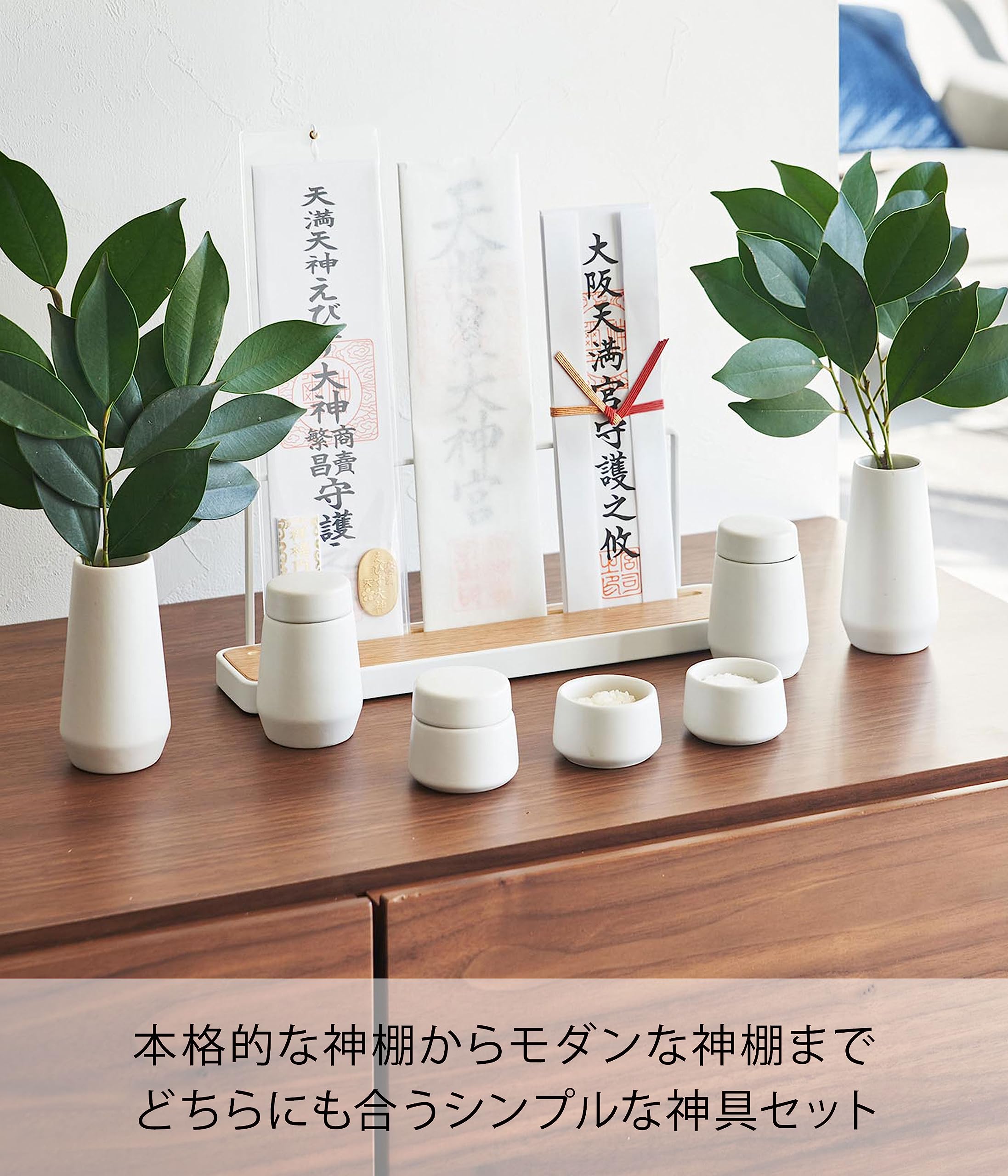 神棚　kagari　神具セット　榊 Amazon｜山崎実業(Yamazaki) 神具 7点セット ホワイト 約W5×D5×H9.5cm