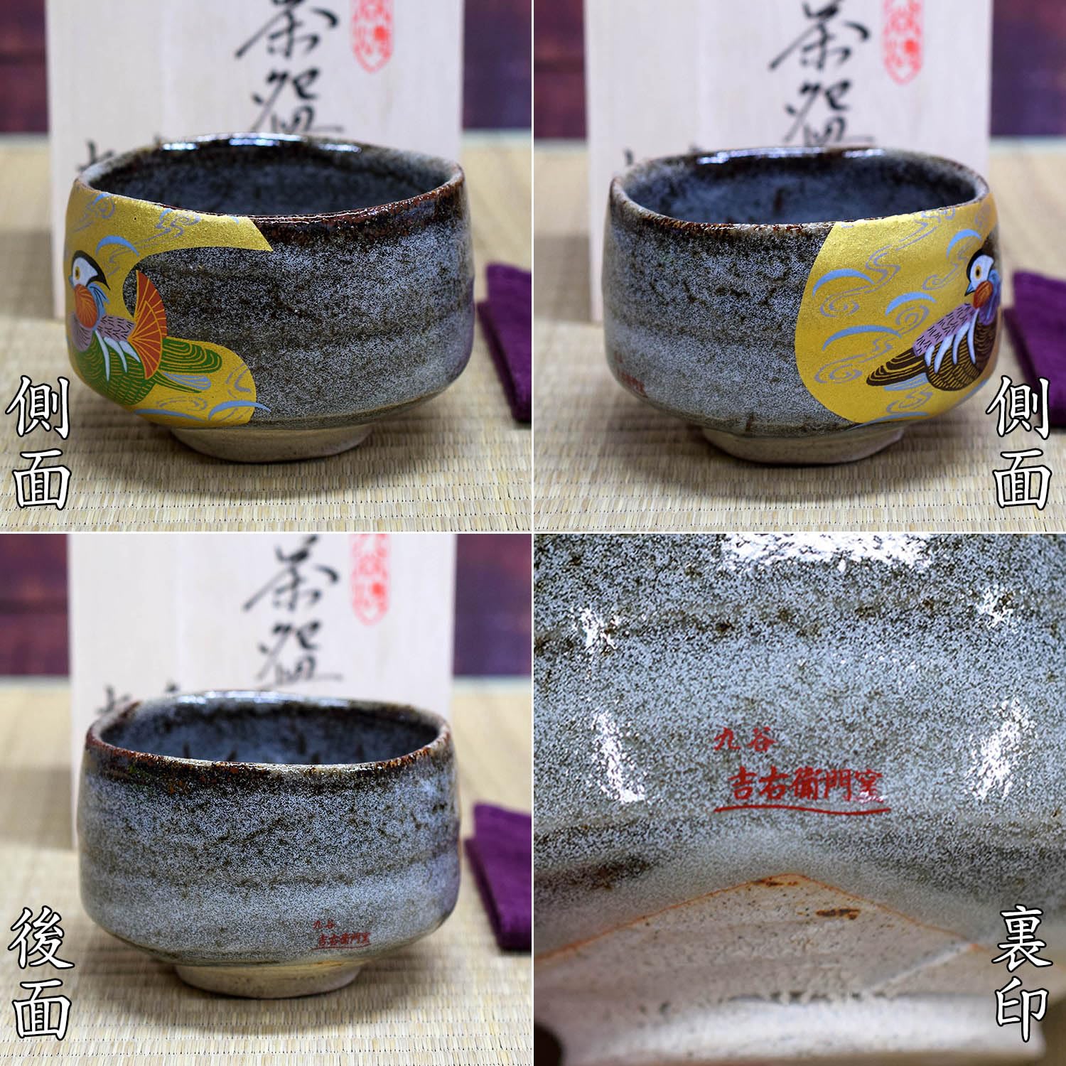 Amazon | 和座の蔵 おしゃれ 抹茶碗 陶器 九谷焼 抹茶茶碗 金彩