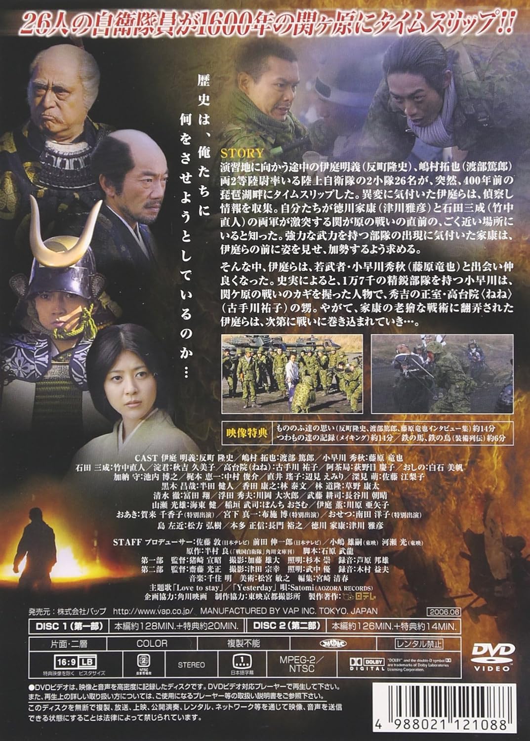 Amazon 戦国自衛隊 関ヶ原の戦い Dvd Tvドラマ Amazon 戦国自衛隊 関ヶ原の戦い Dvd Tvドラマ