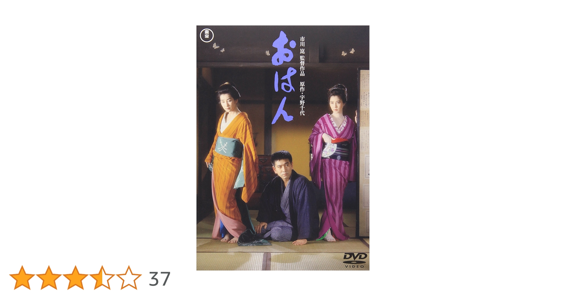 Amazon.co.jp: おはん [DVD] : 吉永小百合, 大原麗子, 石坂浩二