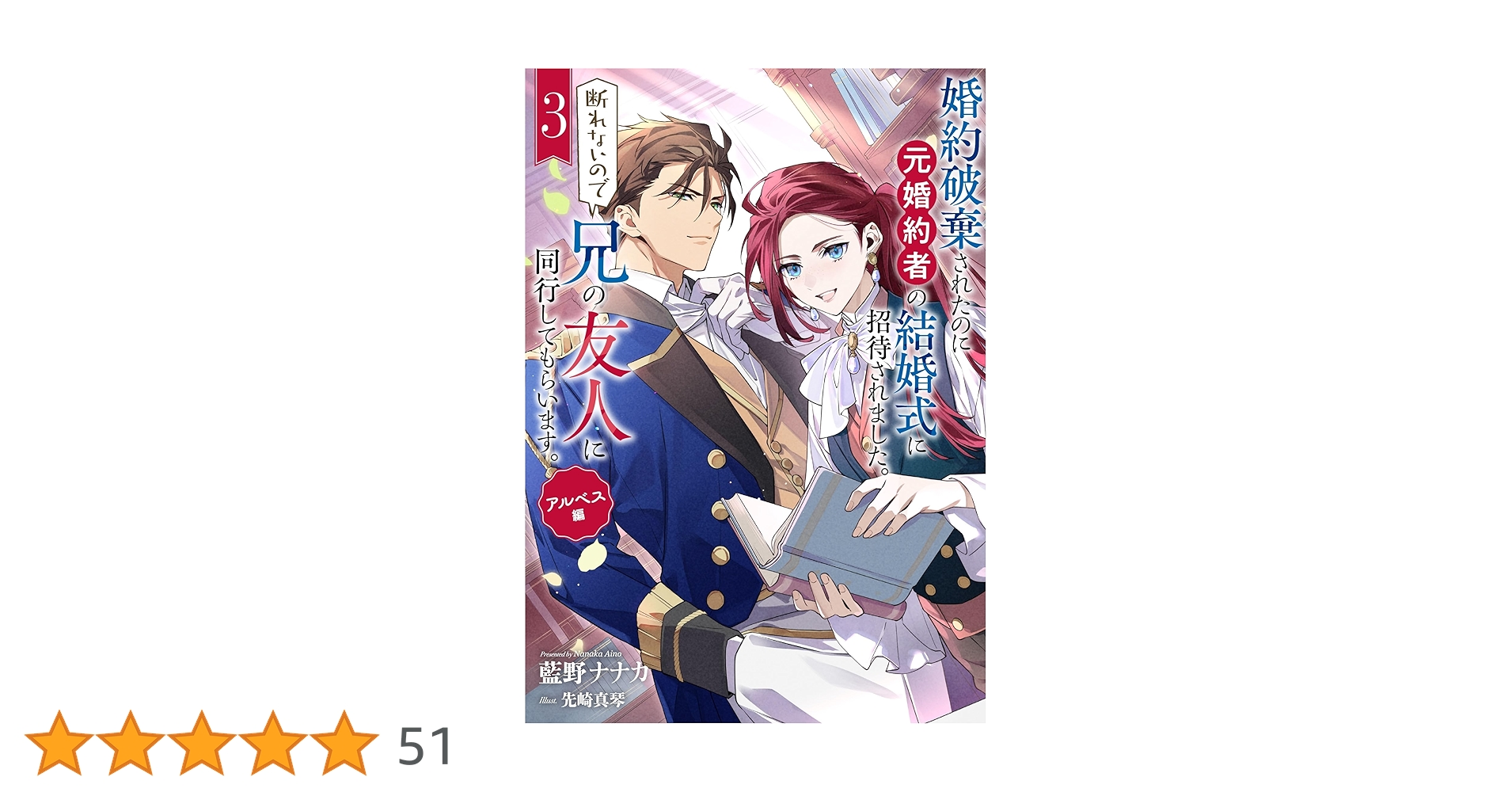 婚約破棄されたのに元婚約者の結婚式に招待されました。断れないので兄