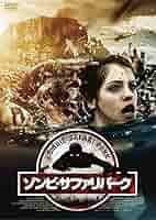 【廃盤】『ゾンビ・サファリパーク』 Blu-ray Amazon.co.jp: ゾンビ・サファリパーク [DVD] : ジェシカ・デ