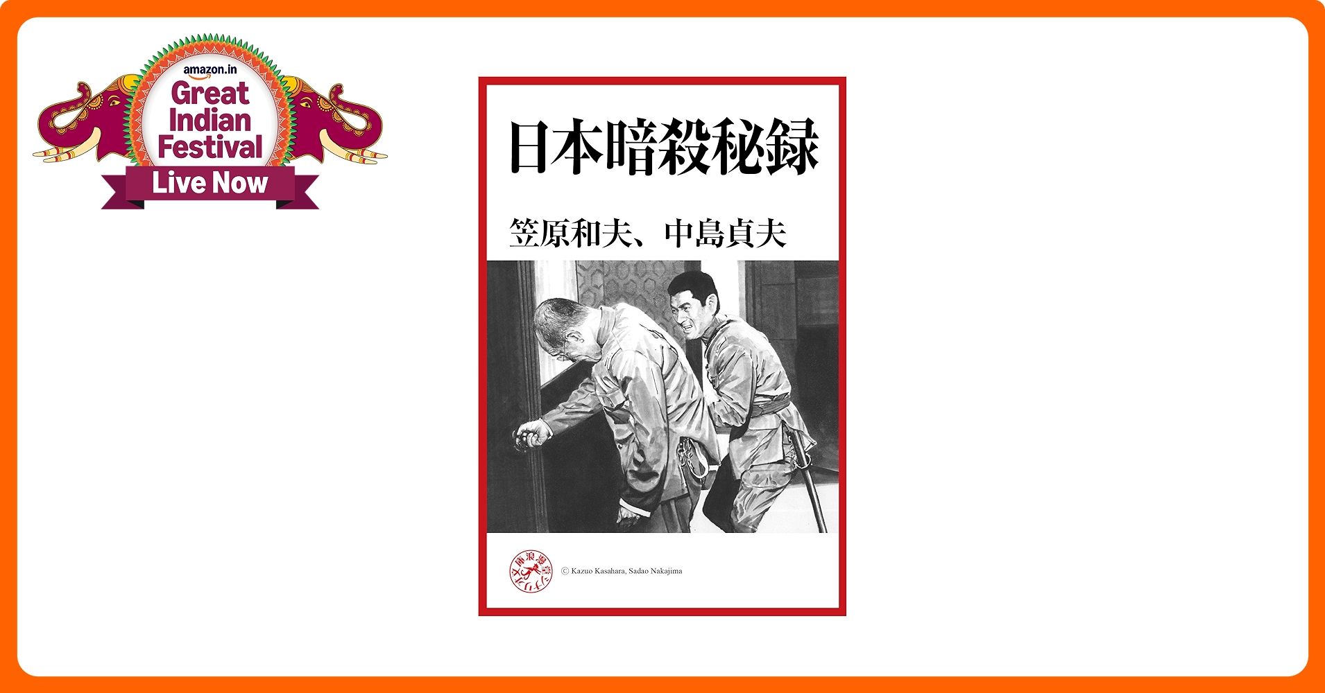 実録・共産党　日本暗殺秘録　笠原和夫 Amazon.co.jp: 笠原和夫傑作選 日本暗殺秘録――昭和史~戦争映画篇