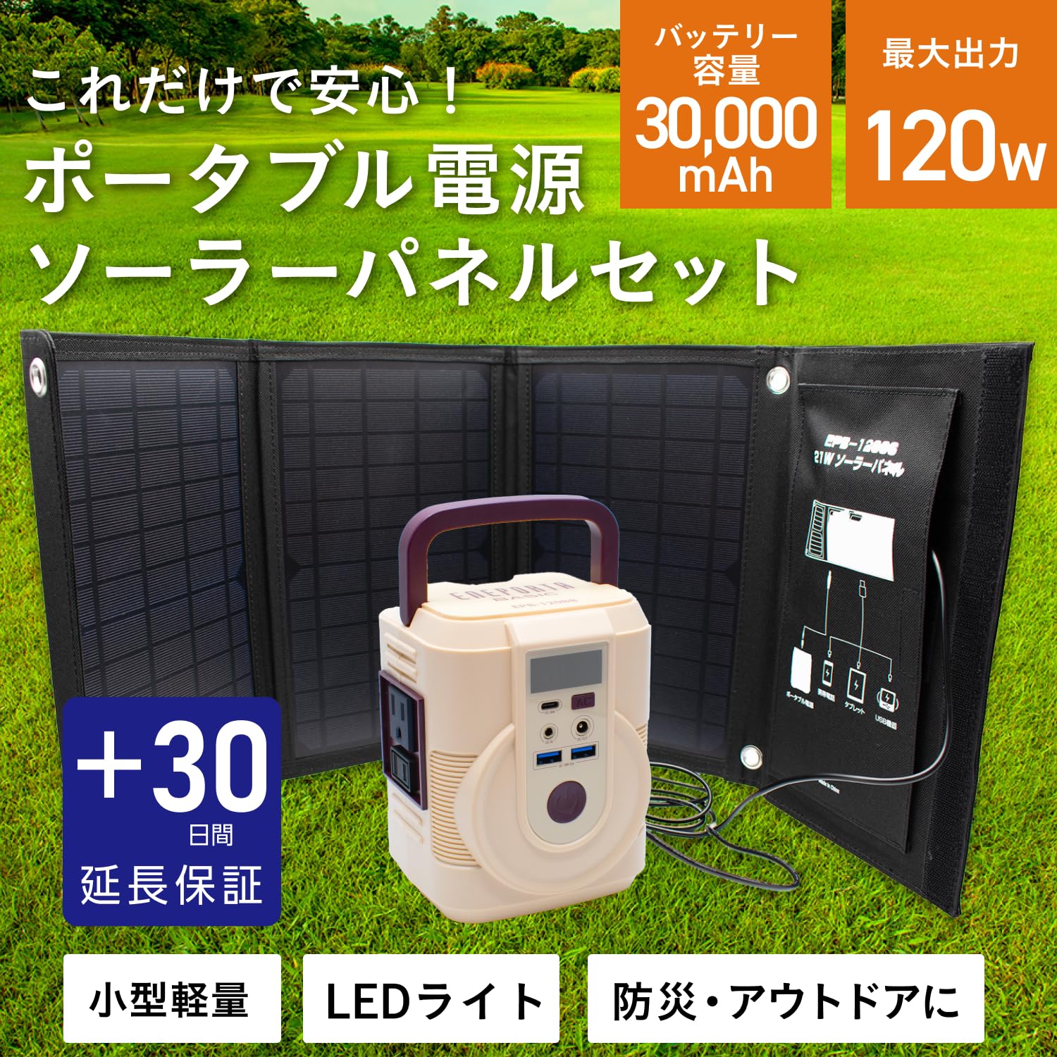 ポータブル電源セット 30,000mAh ソーラーパネル Amazon.co.jp: [30日延長保証カード付き]クマザキエイム ポータブル