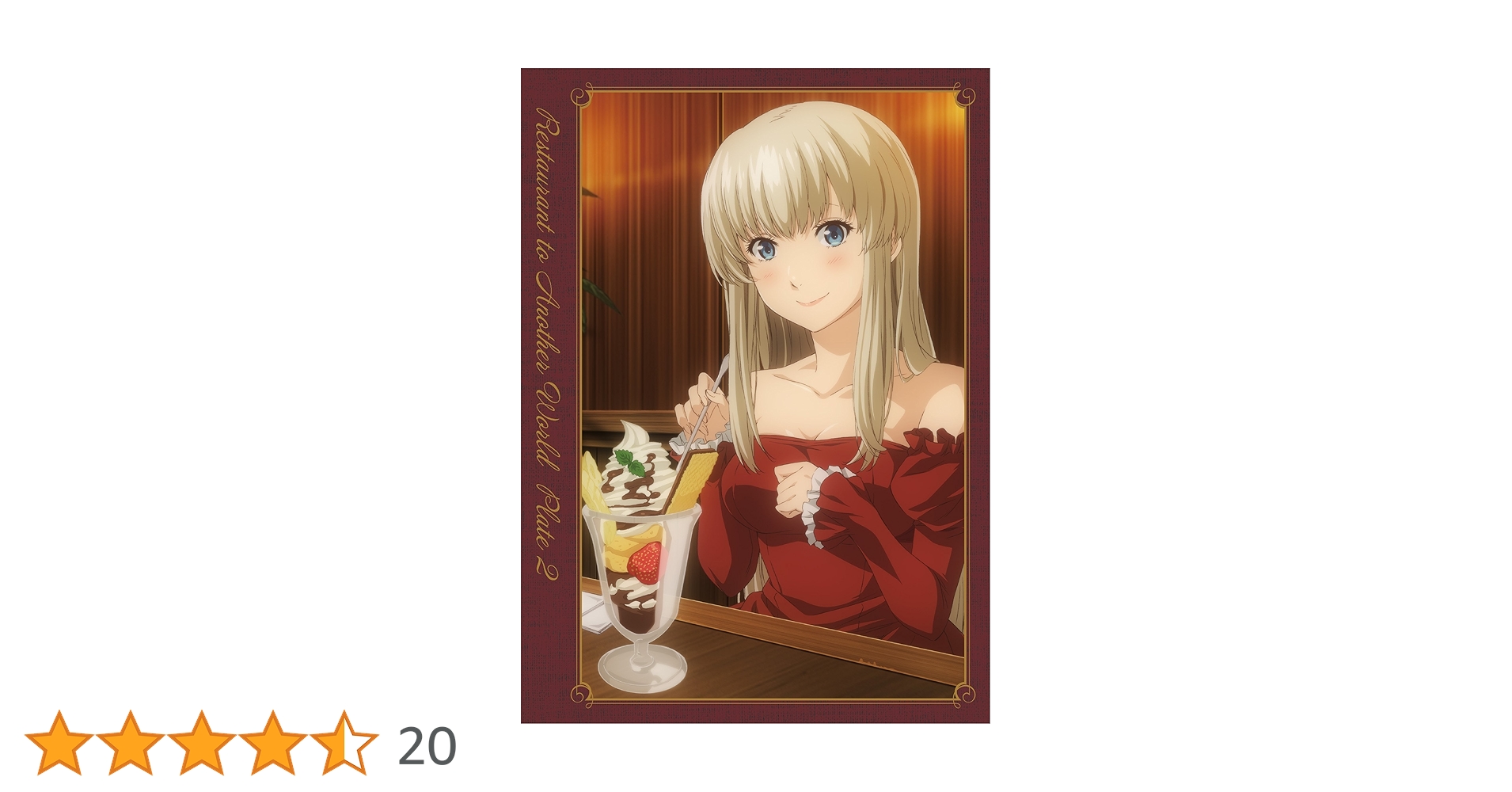 Amazon.co.jp: 「異世界食堂」2皿 [DVD] : 諏訪部順一, 上坂